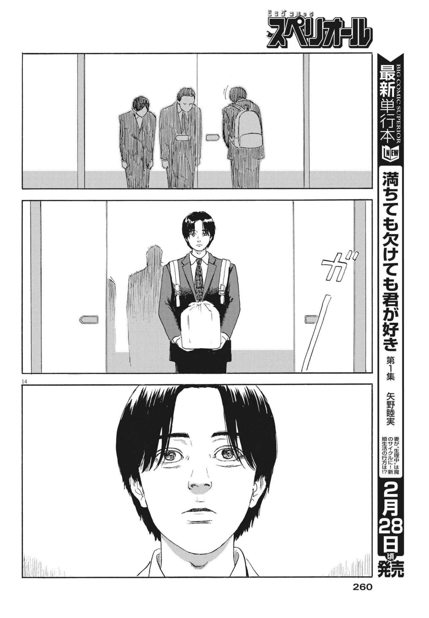 血の轍 第116話 - 14