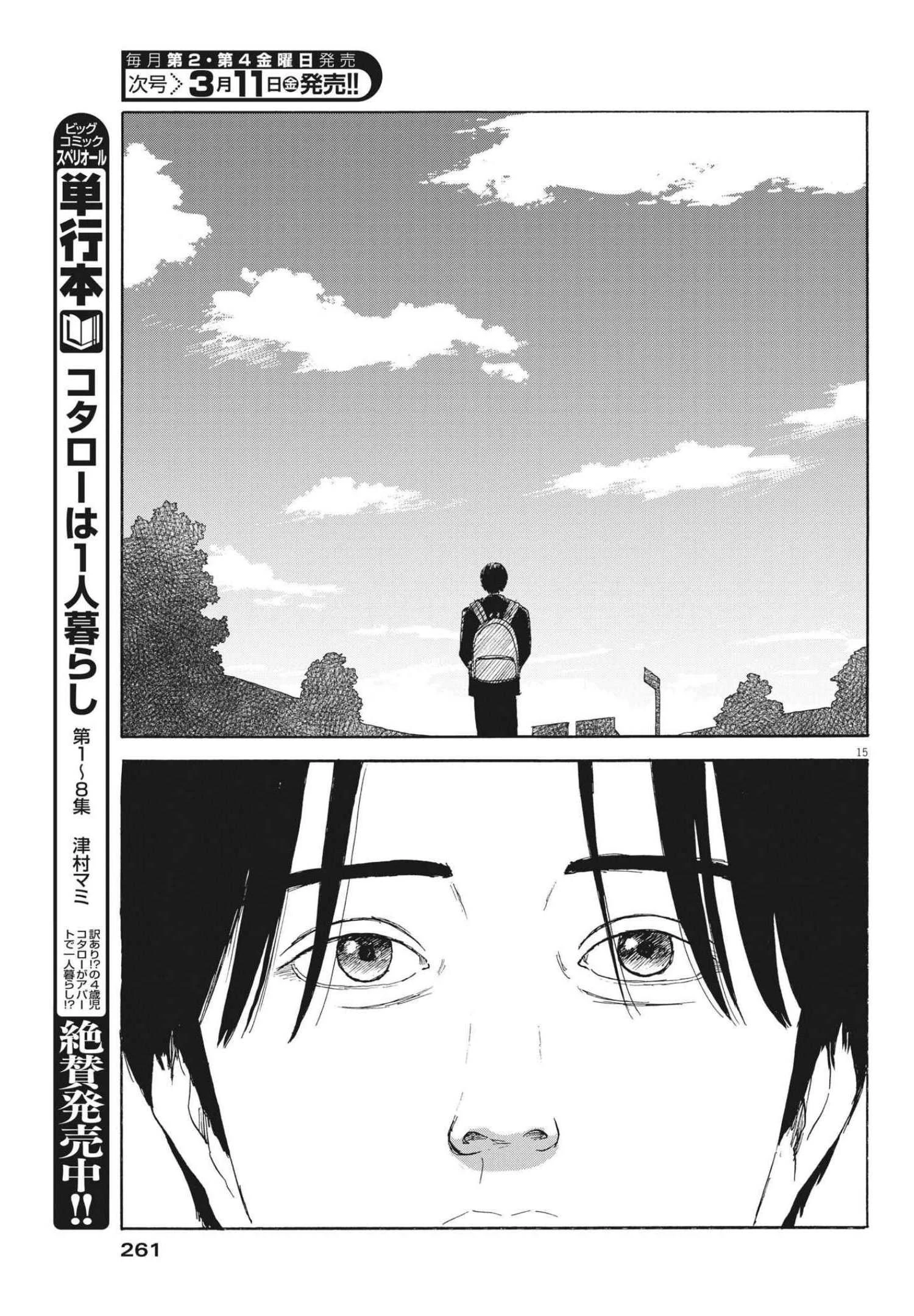 血の轍 第116話 - 15