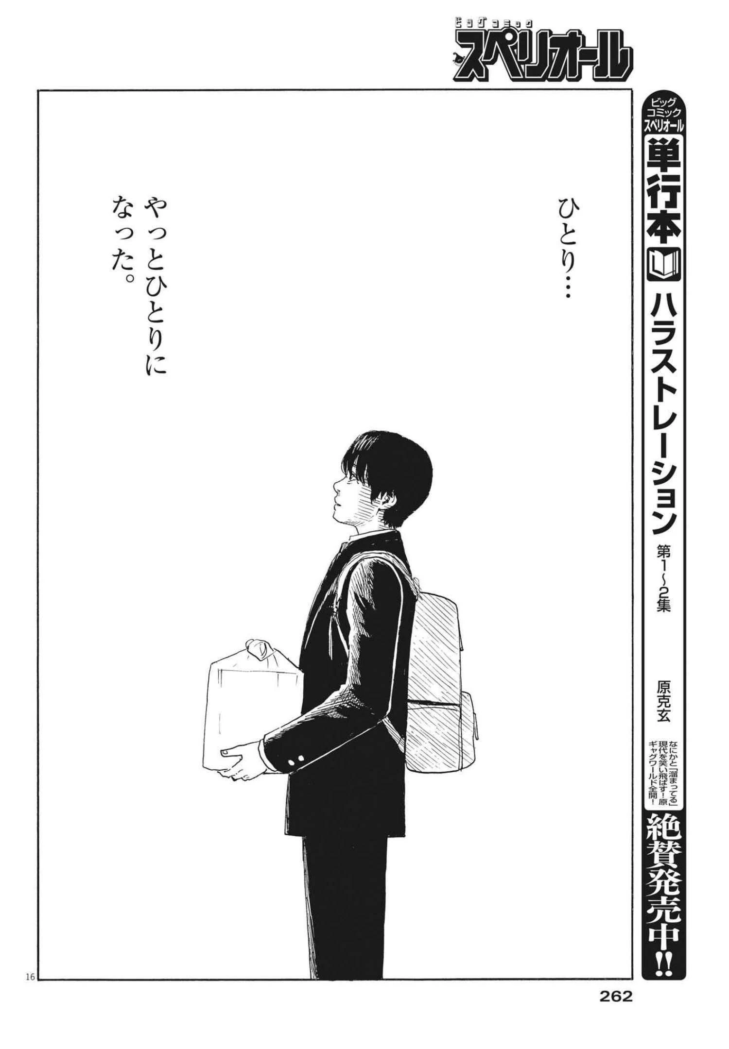 血の轍 第116話 - 16