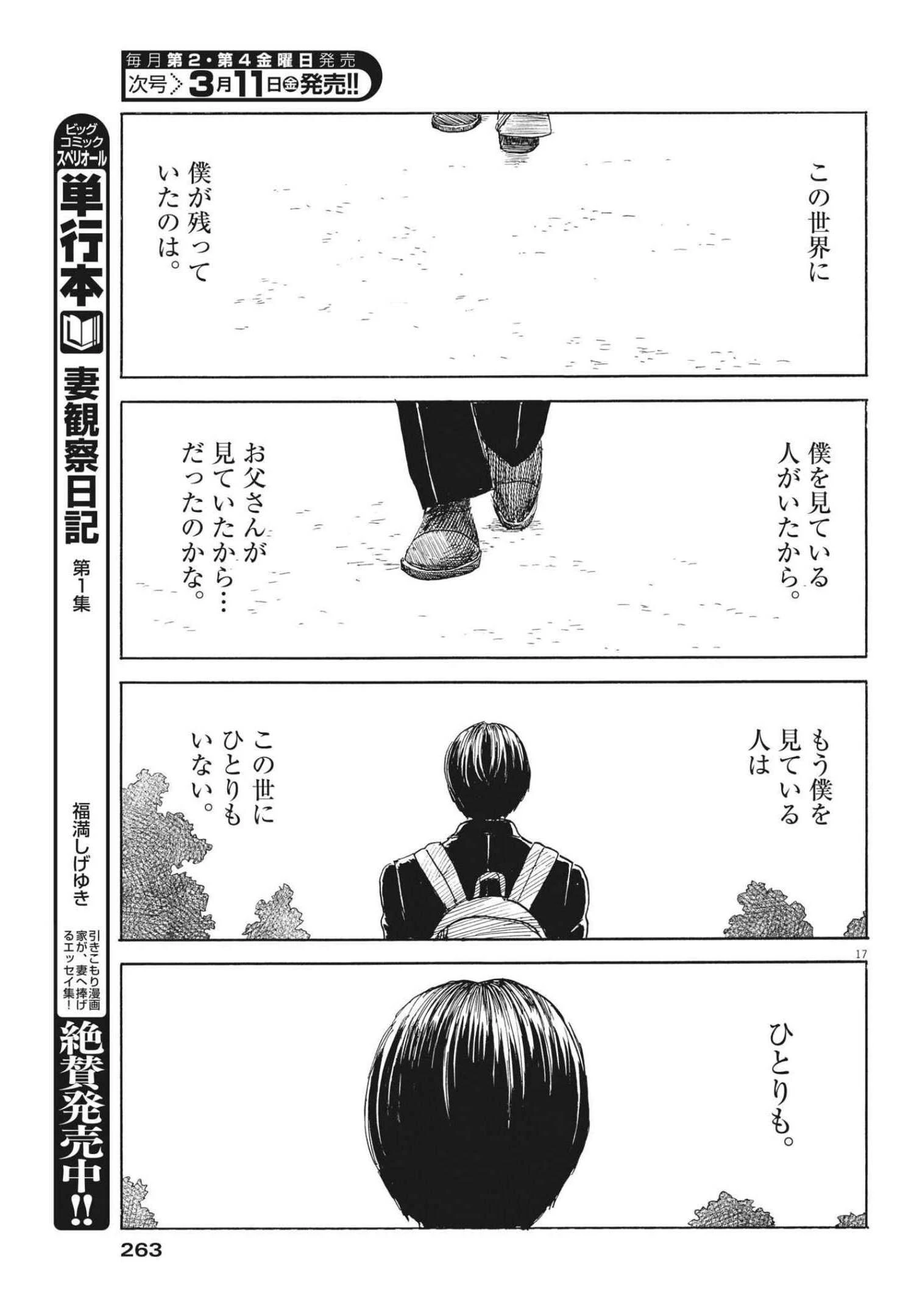 血の轍 第116話 - 17
