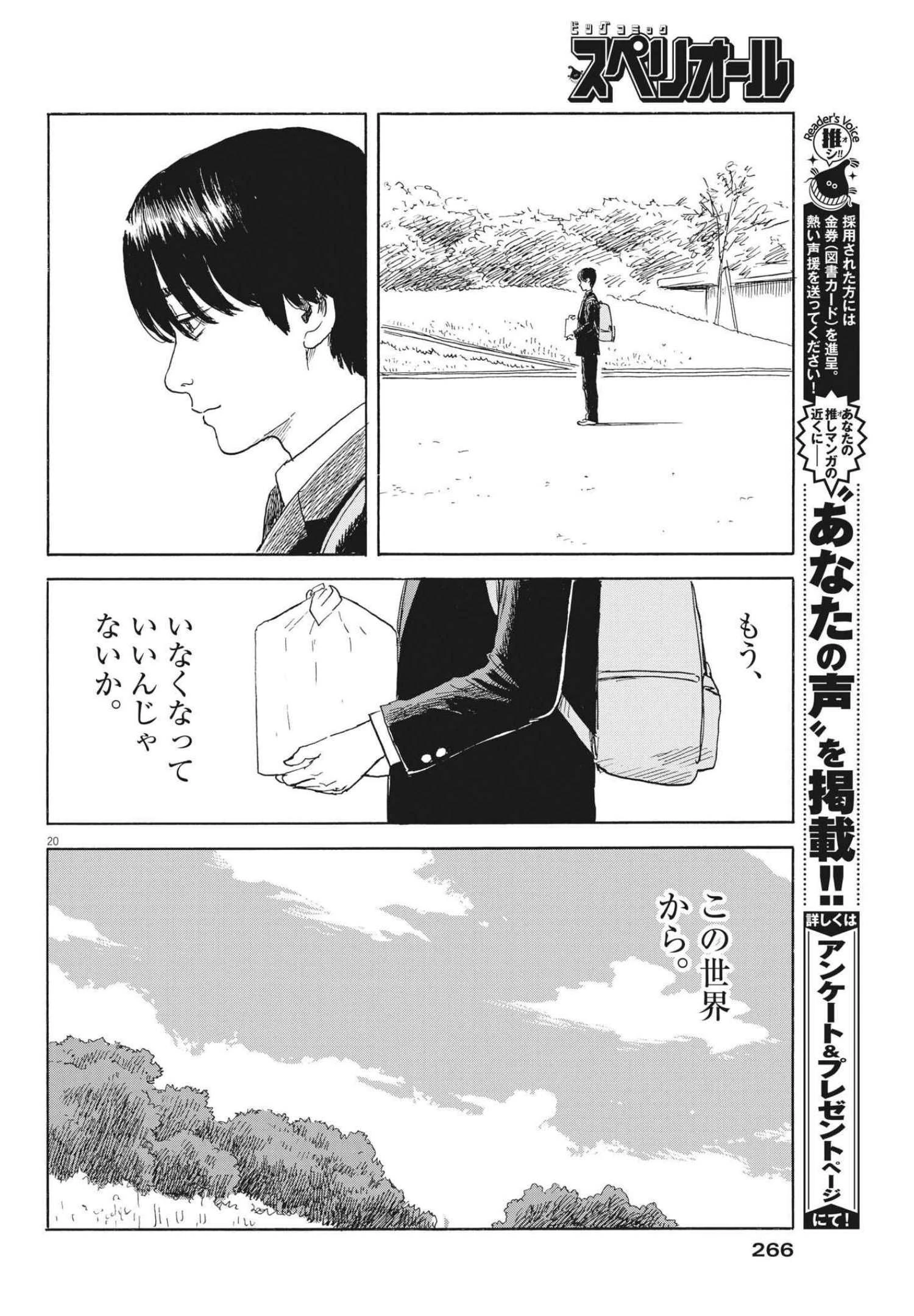 血の轍 第116話 - 20