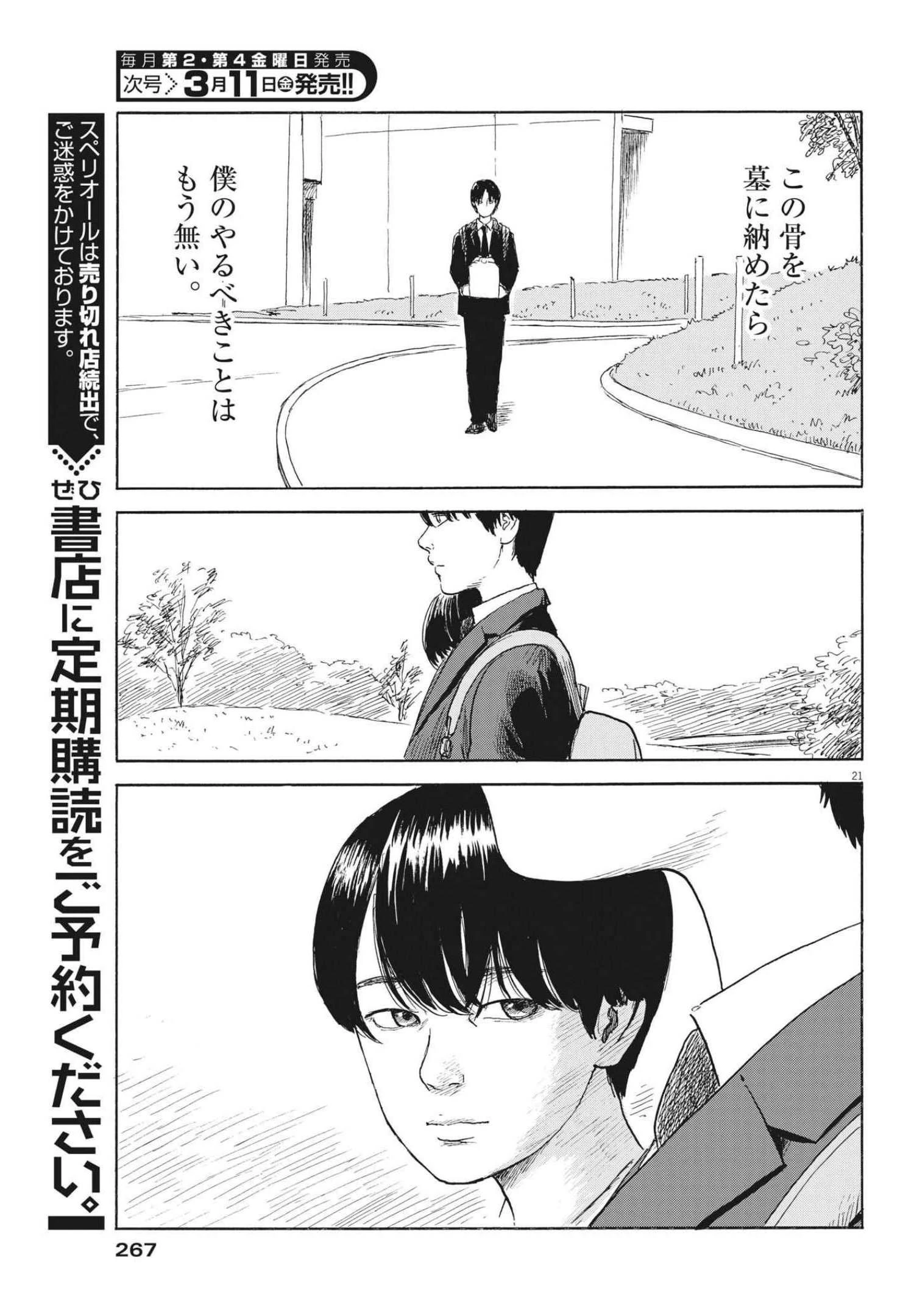 血の轍 第116話 - 21