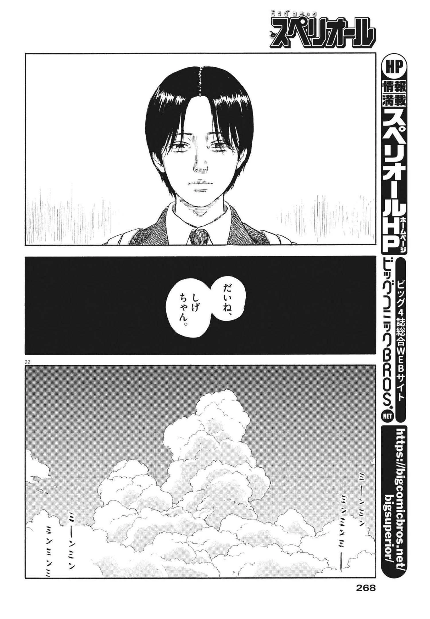 血の轍 第116話 - 22