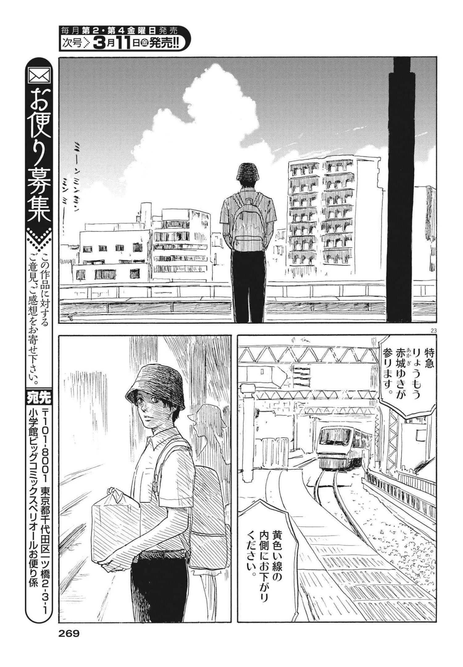 血の轍 第116話 - 23