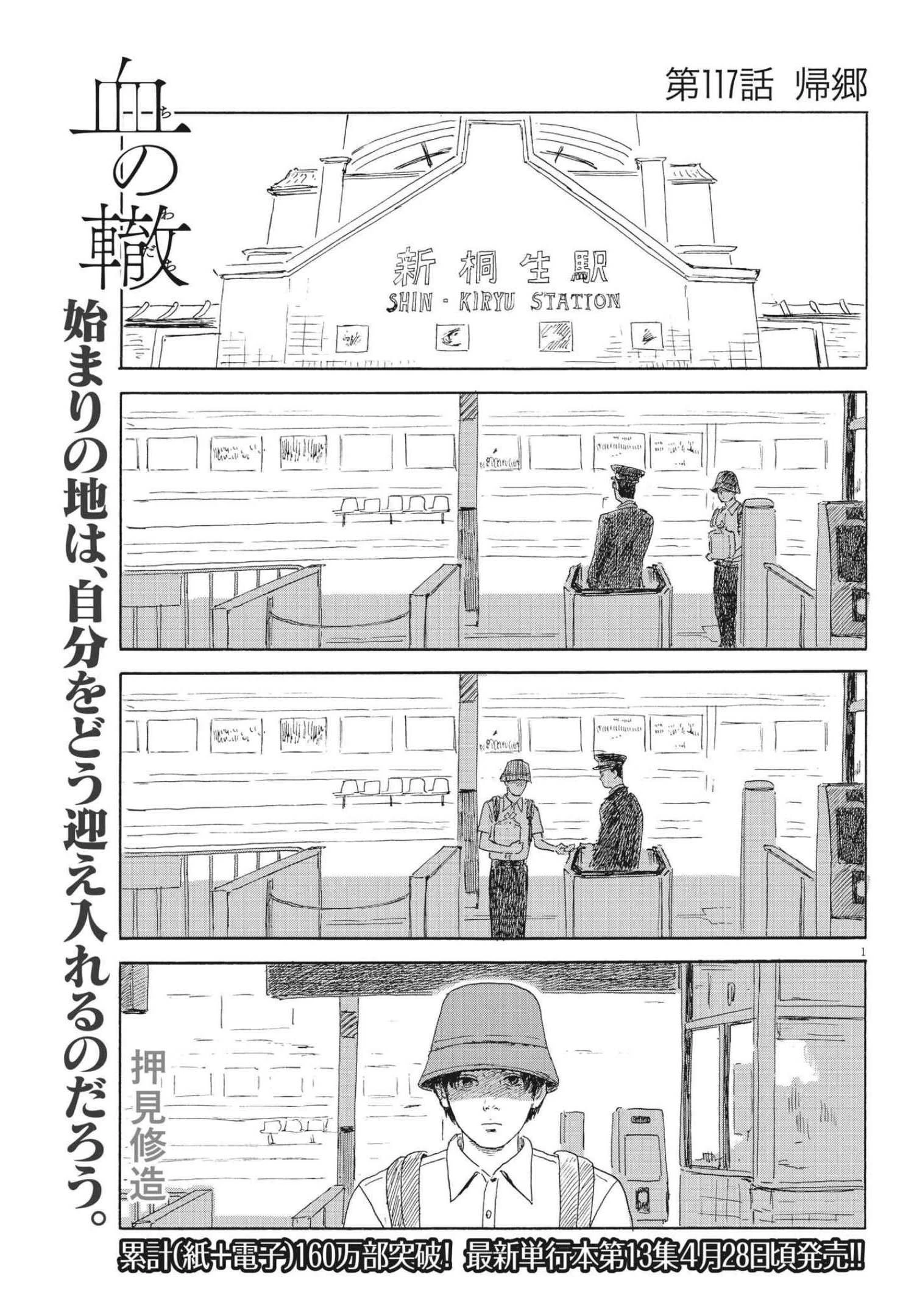 血の轍 第117話 - 1