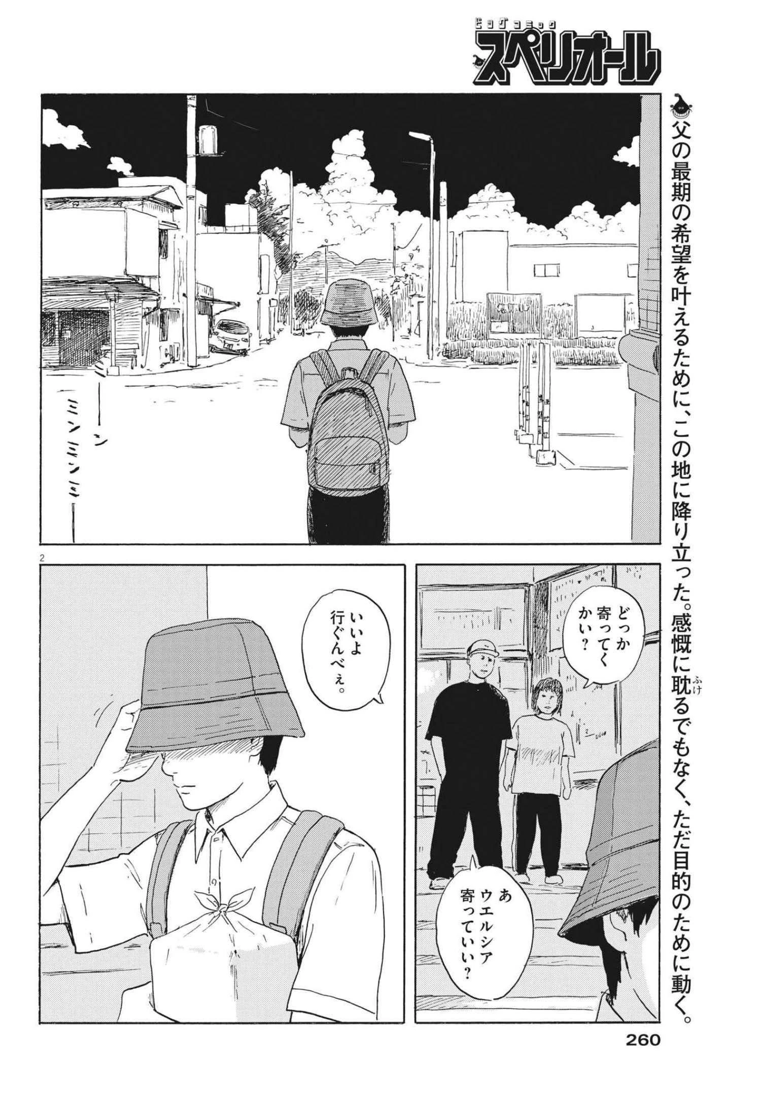 血の轍 第117話 - 2