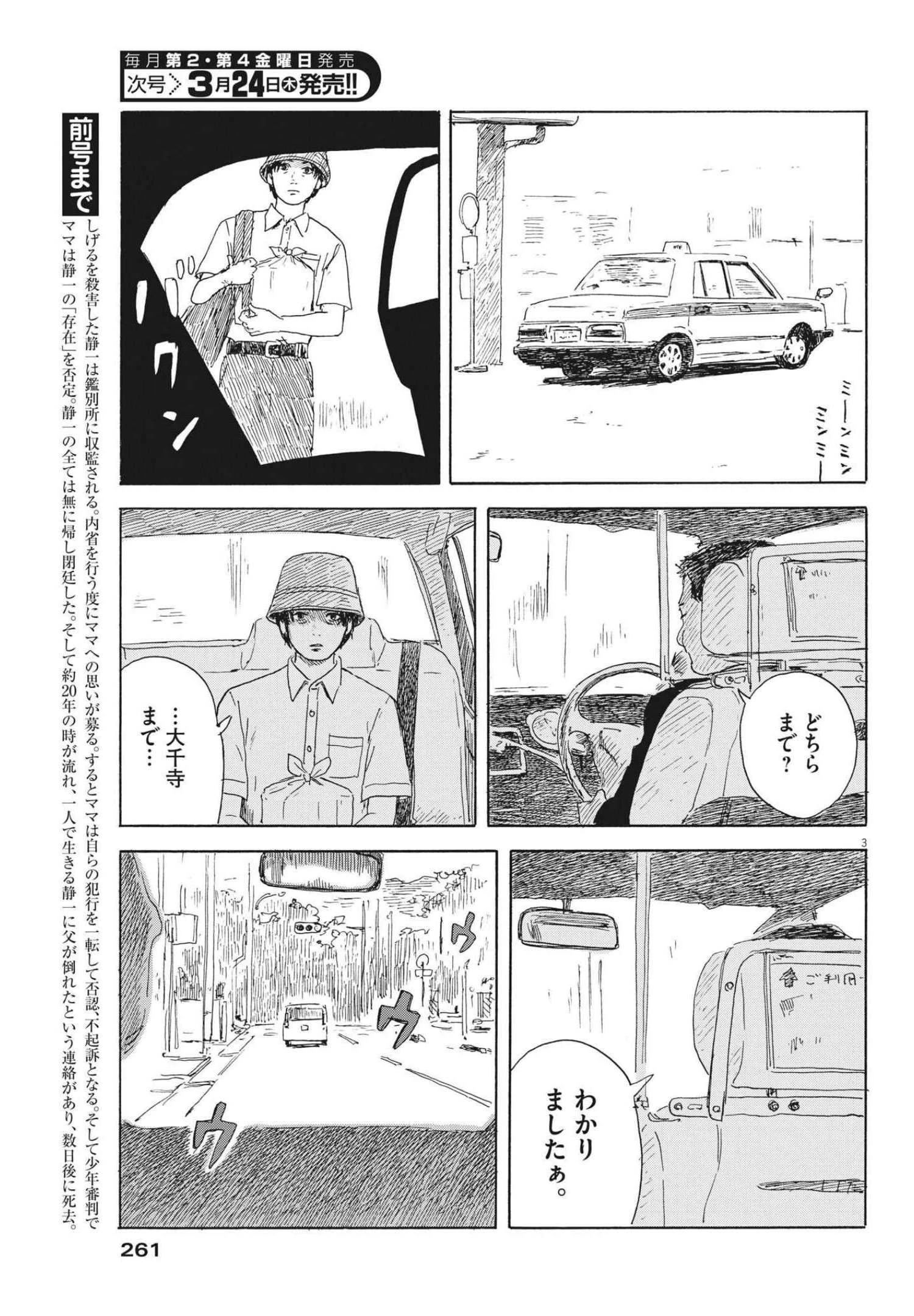 血の轍 第117話 - 3