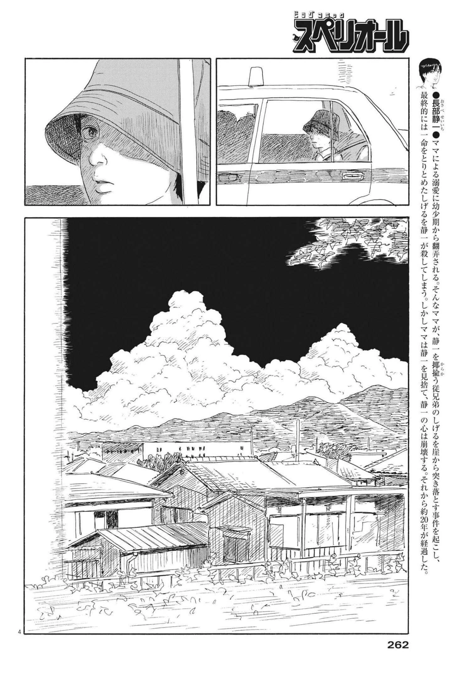 血の轍 第117話 - 4