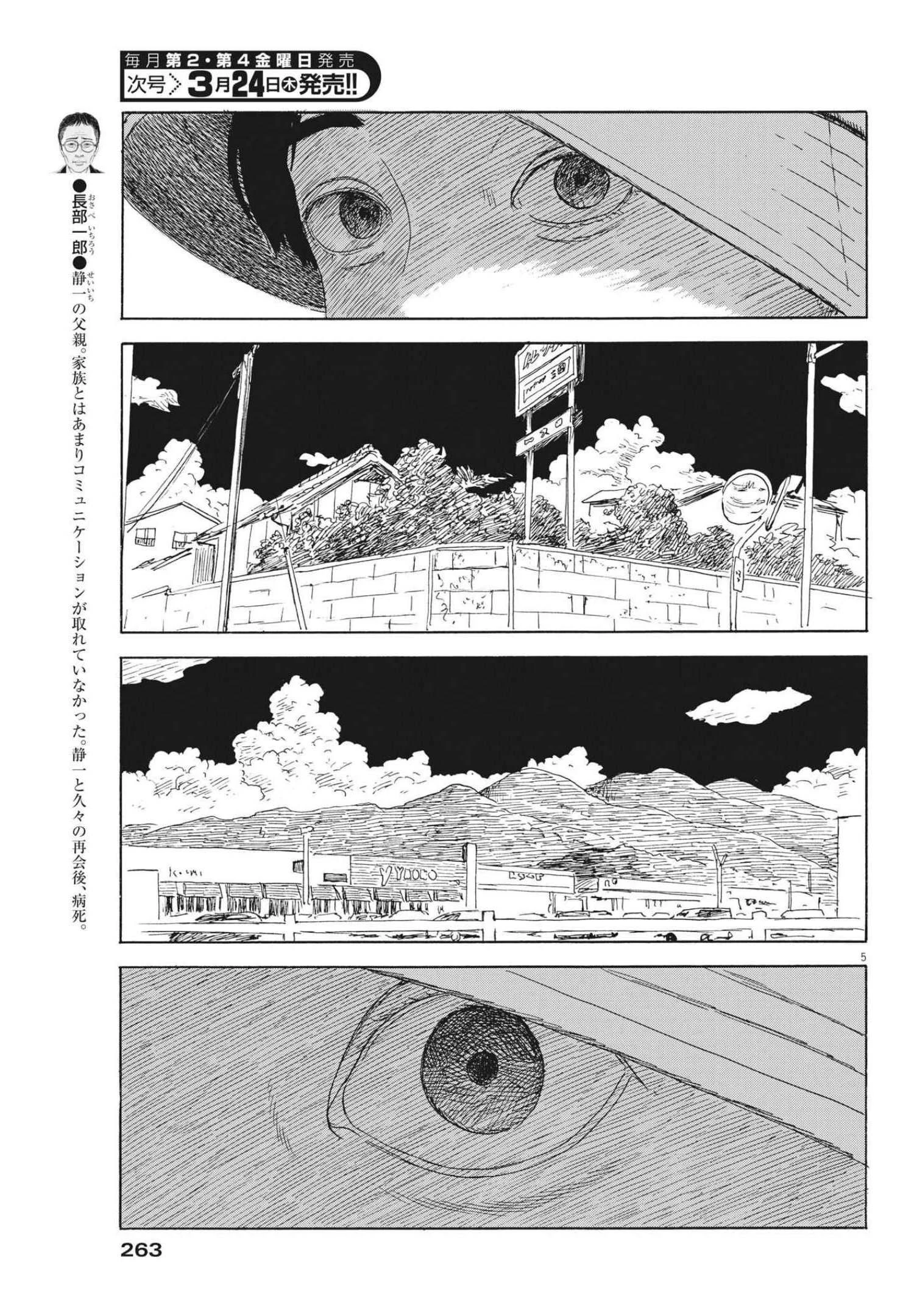 血の轍 第117話 - 5