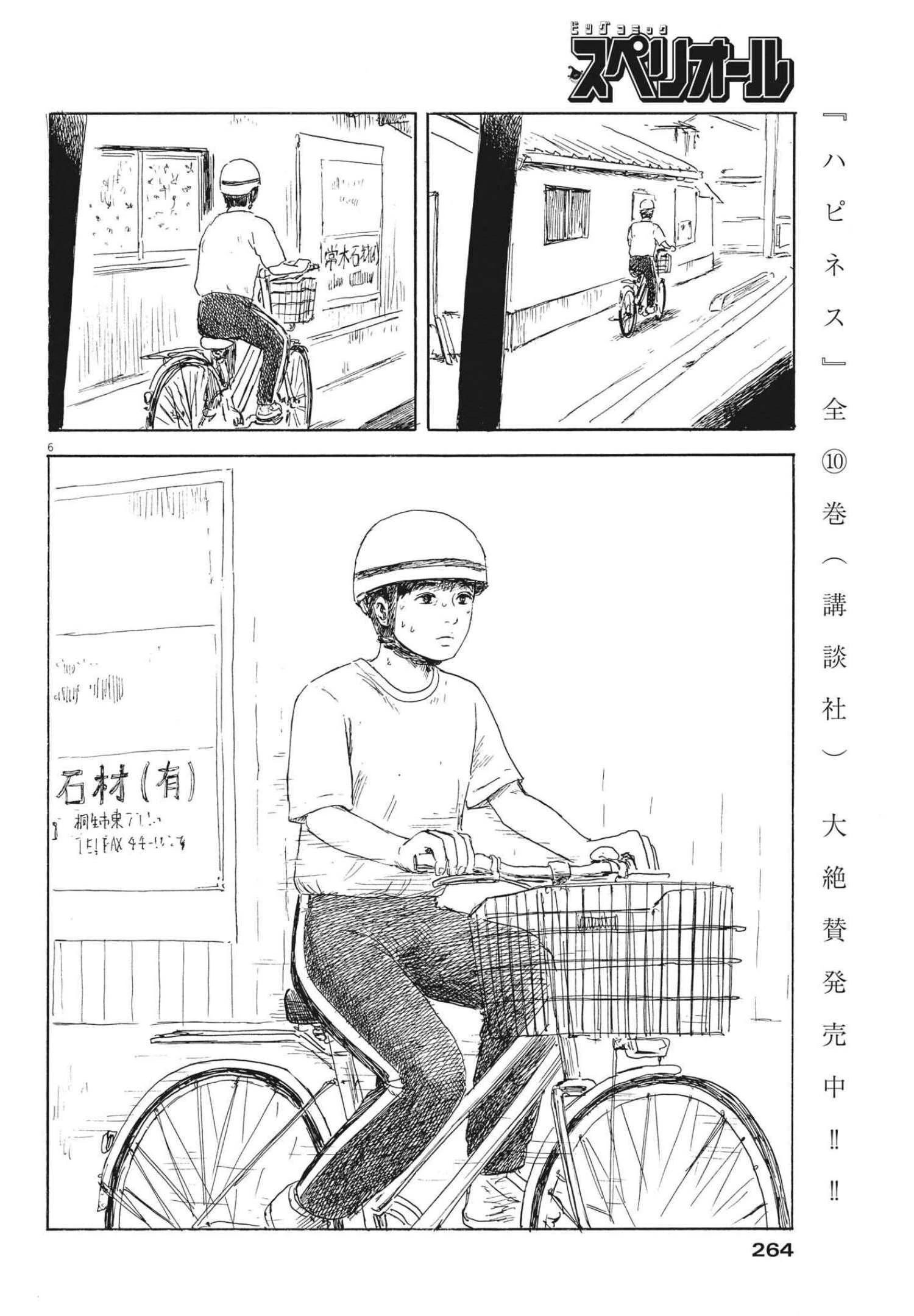 血の轍 第117話 - 6