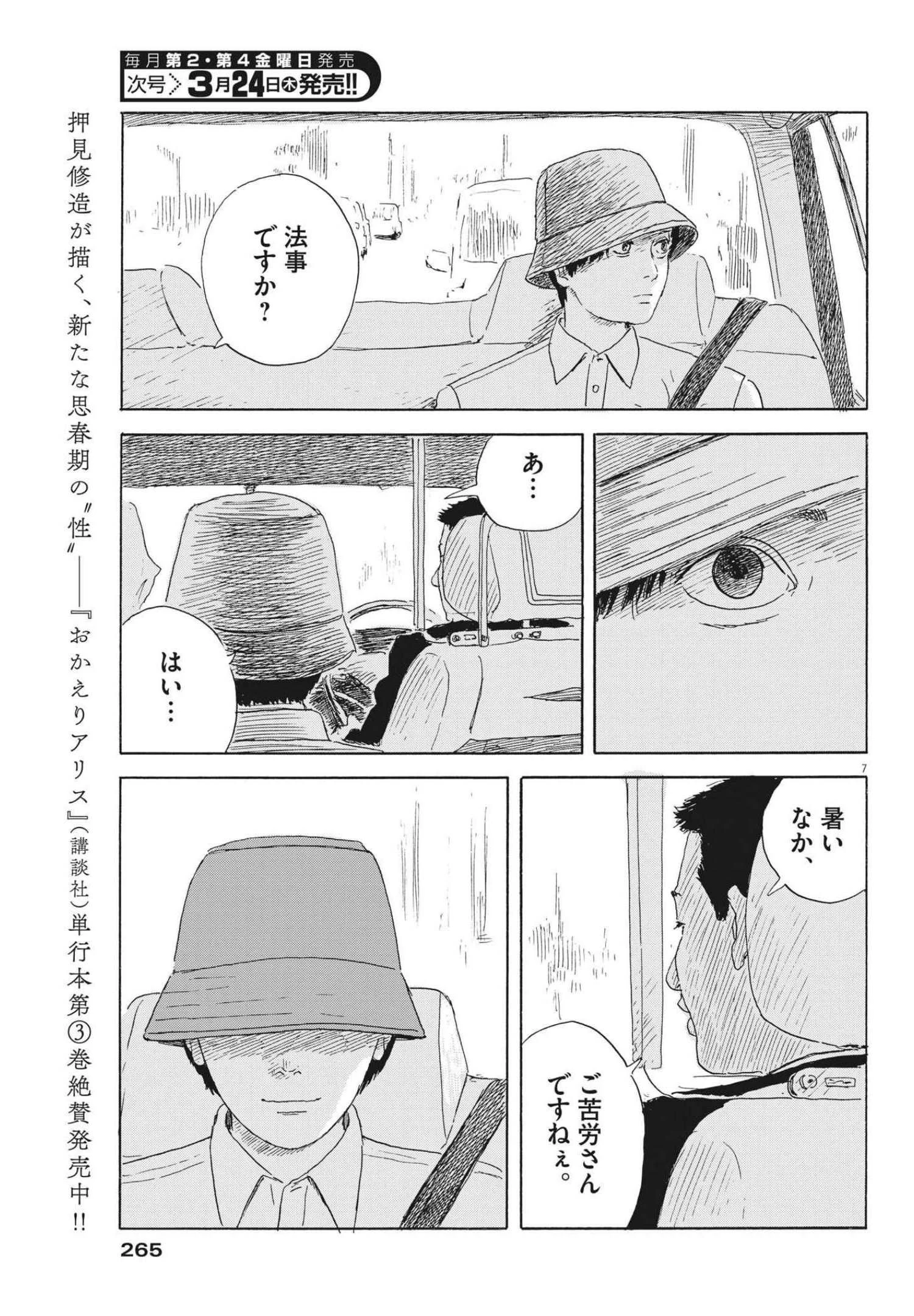血の轍 第117話 - 7