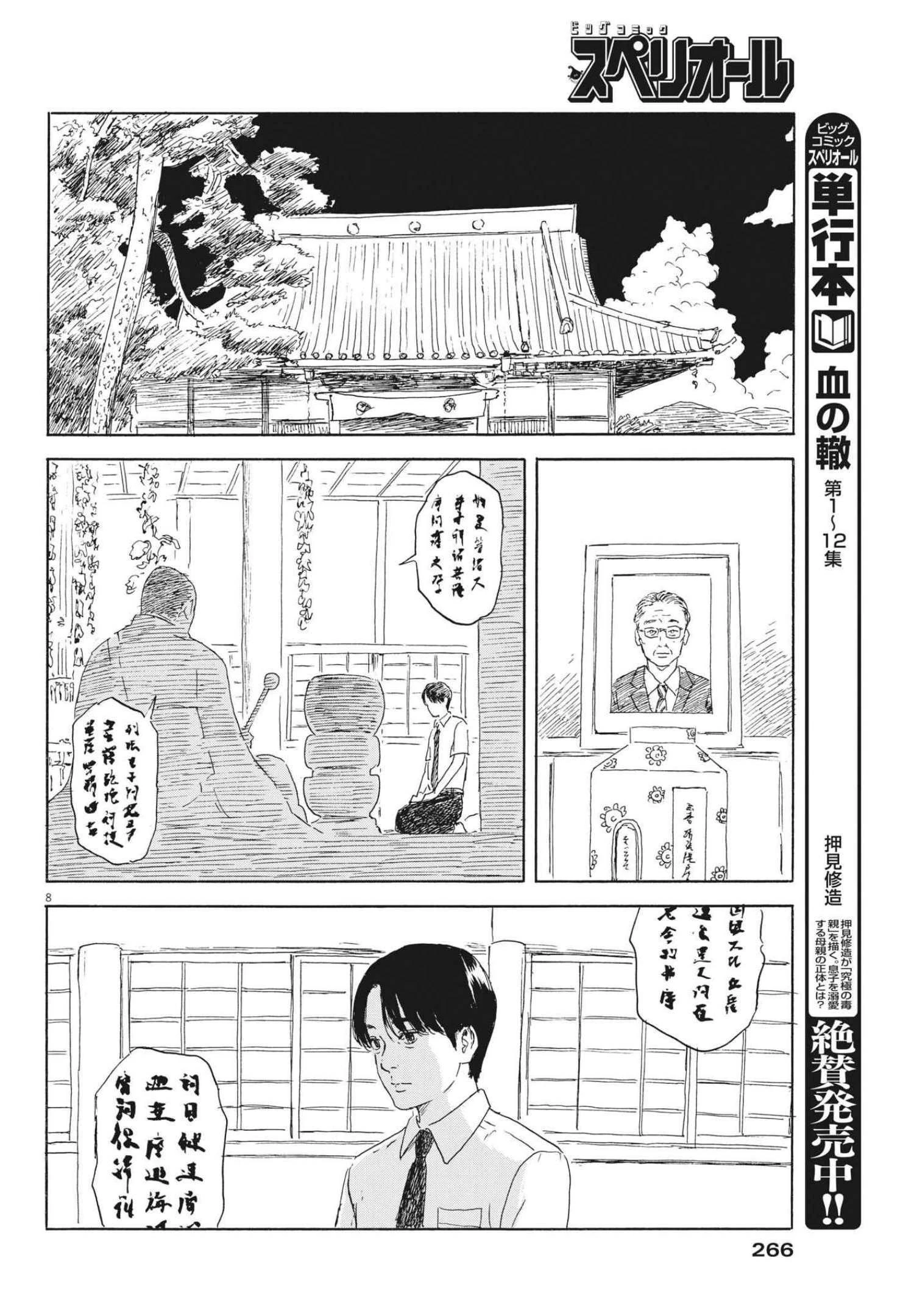 血の轍 第117話 - 8