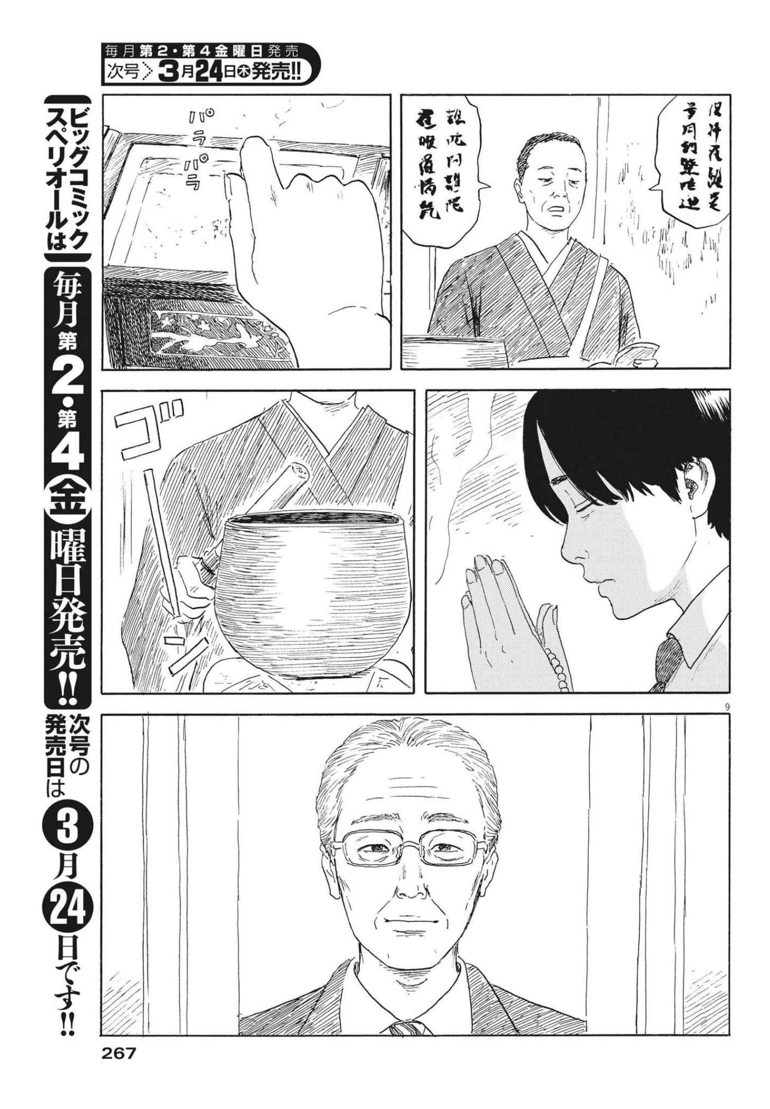 血の轍 第117話 - 9