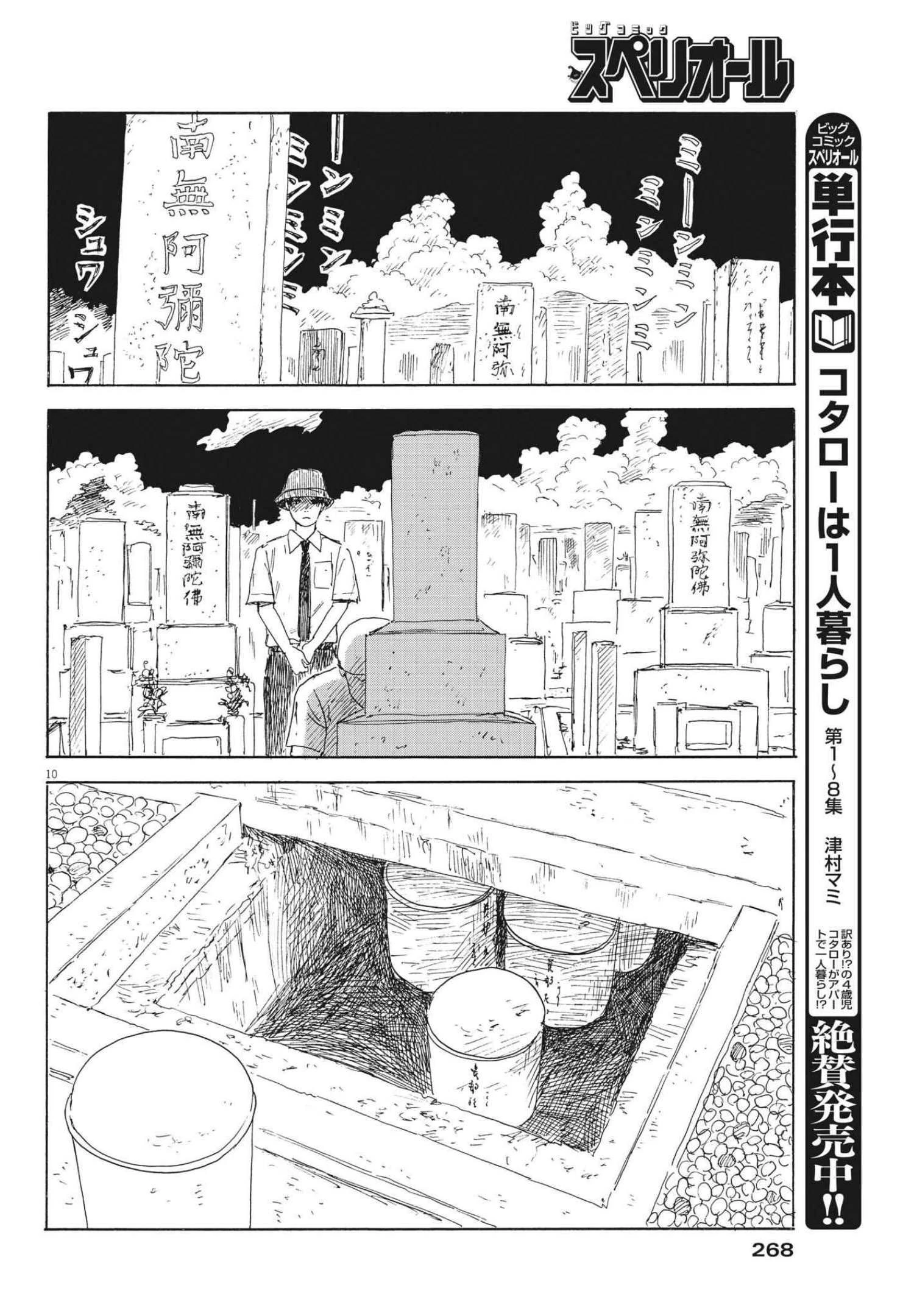 血の轍 第117話 - 10