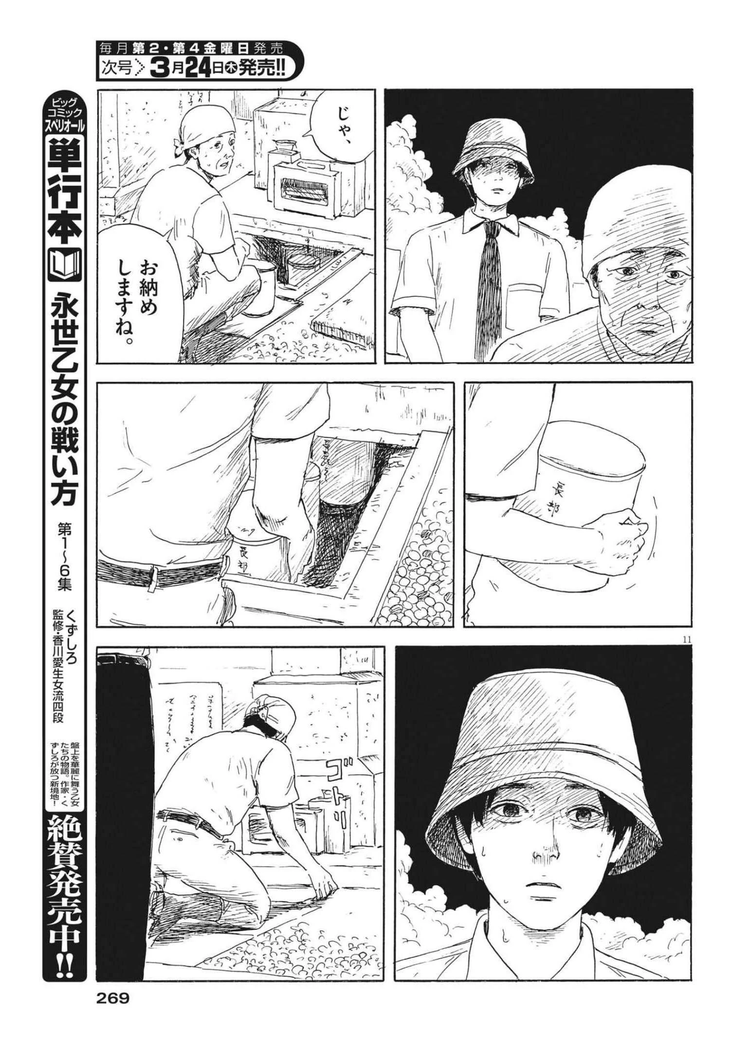 血の轍 第117話 - 11