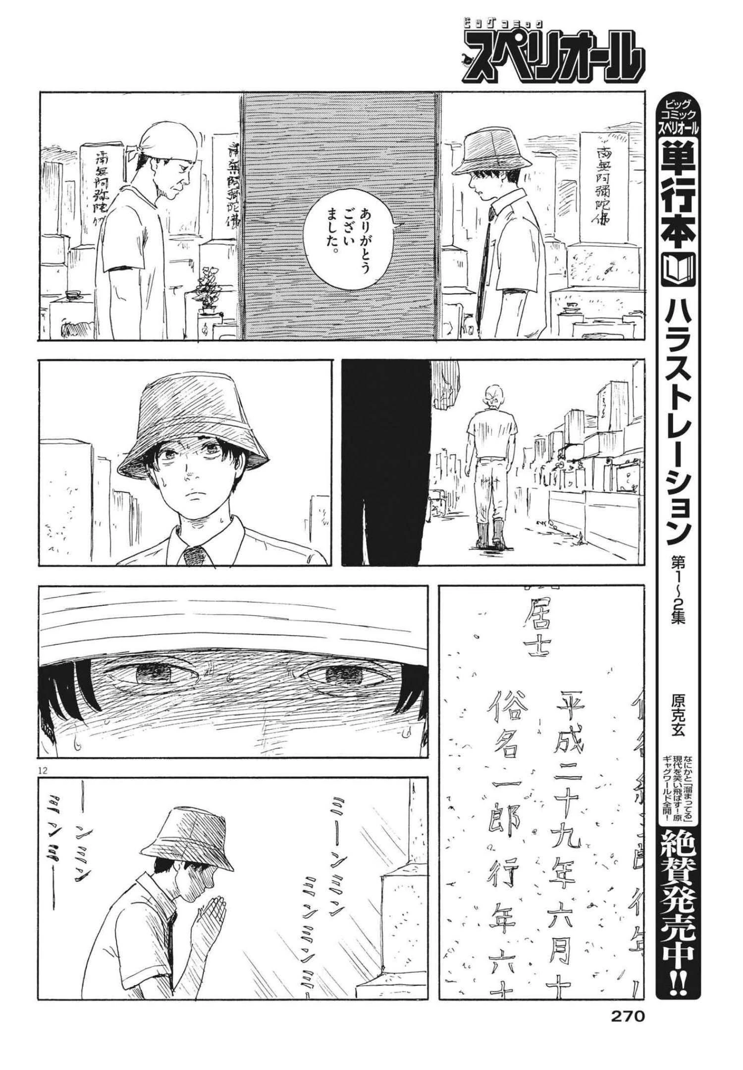 血の轍 第117話 - 12