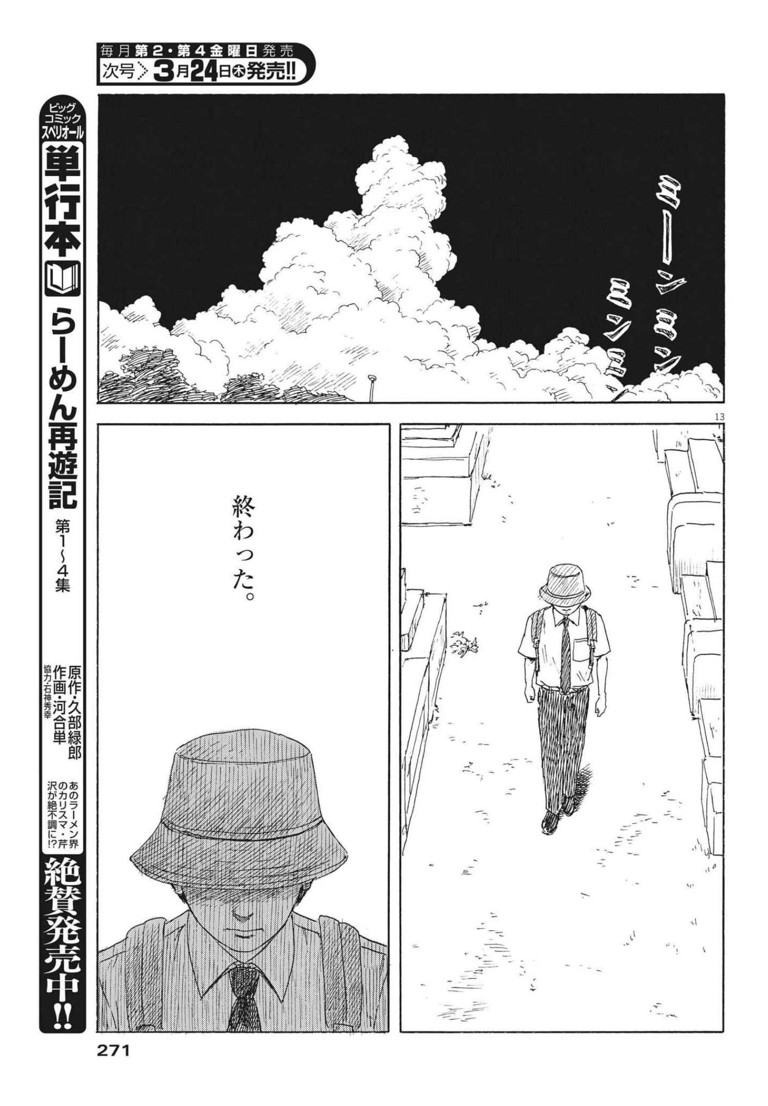 血の轍 第117話 - 13