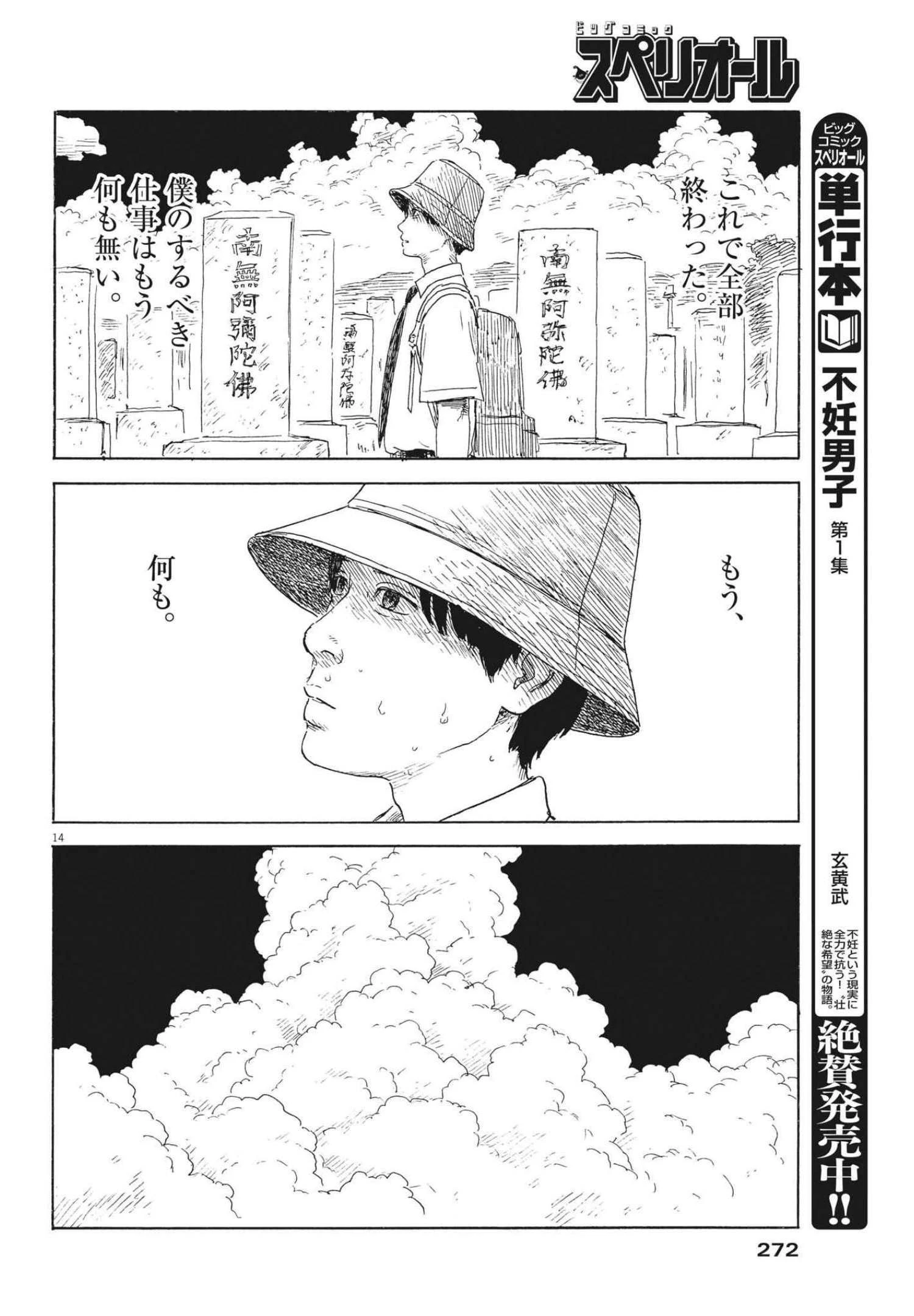 血の轍 第117話 - 14