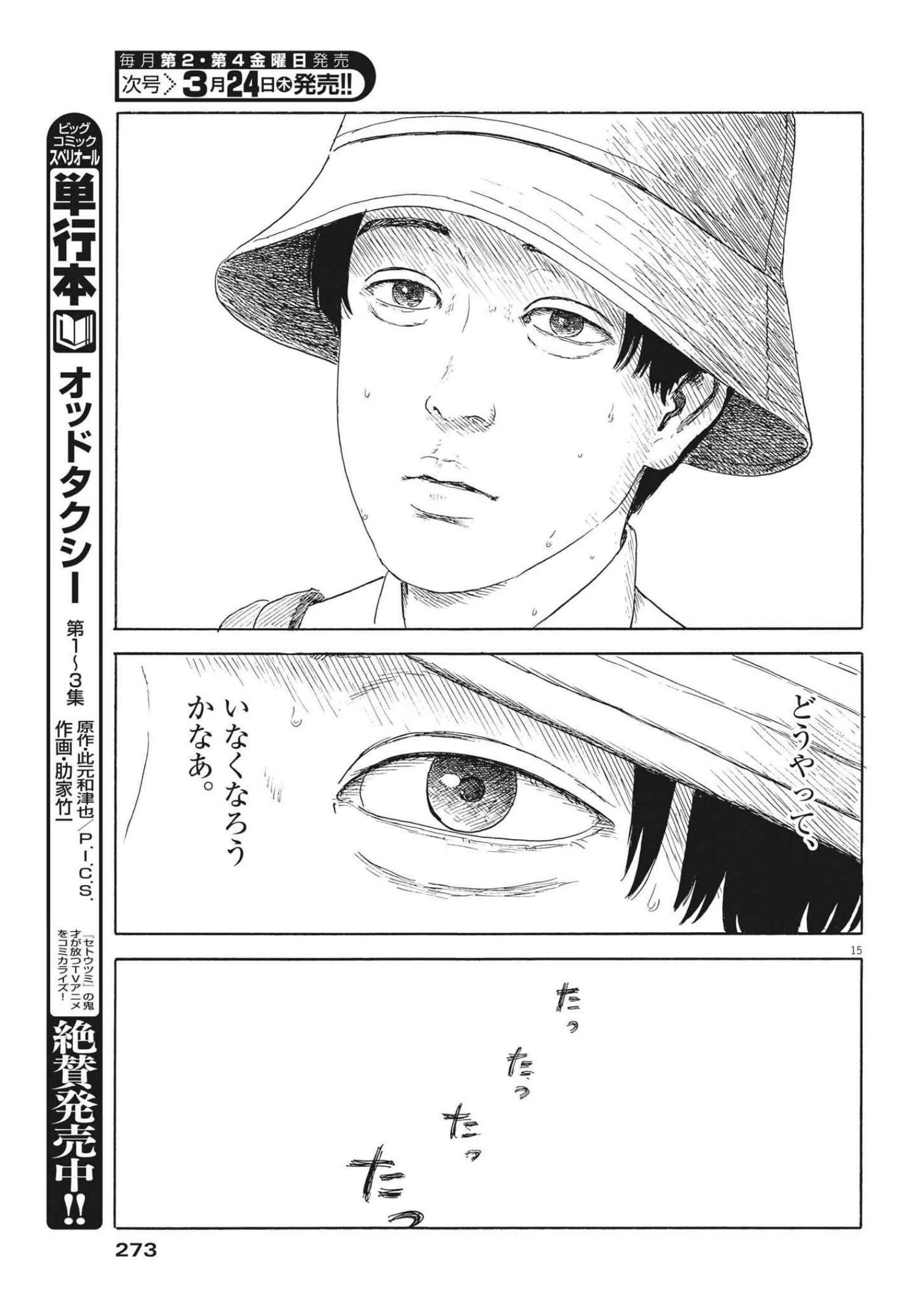 血の轍 第117話 - 15