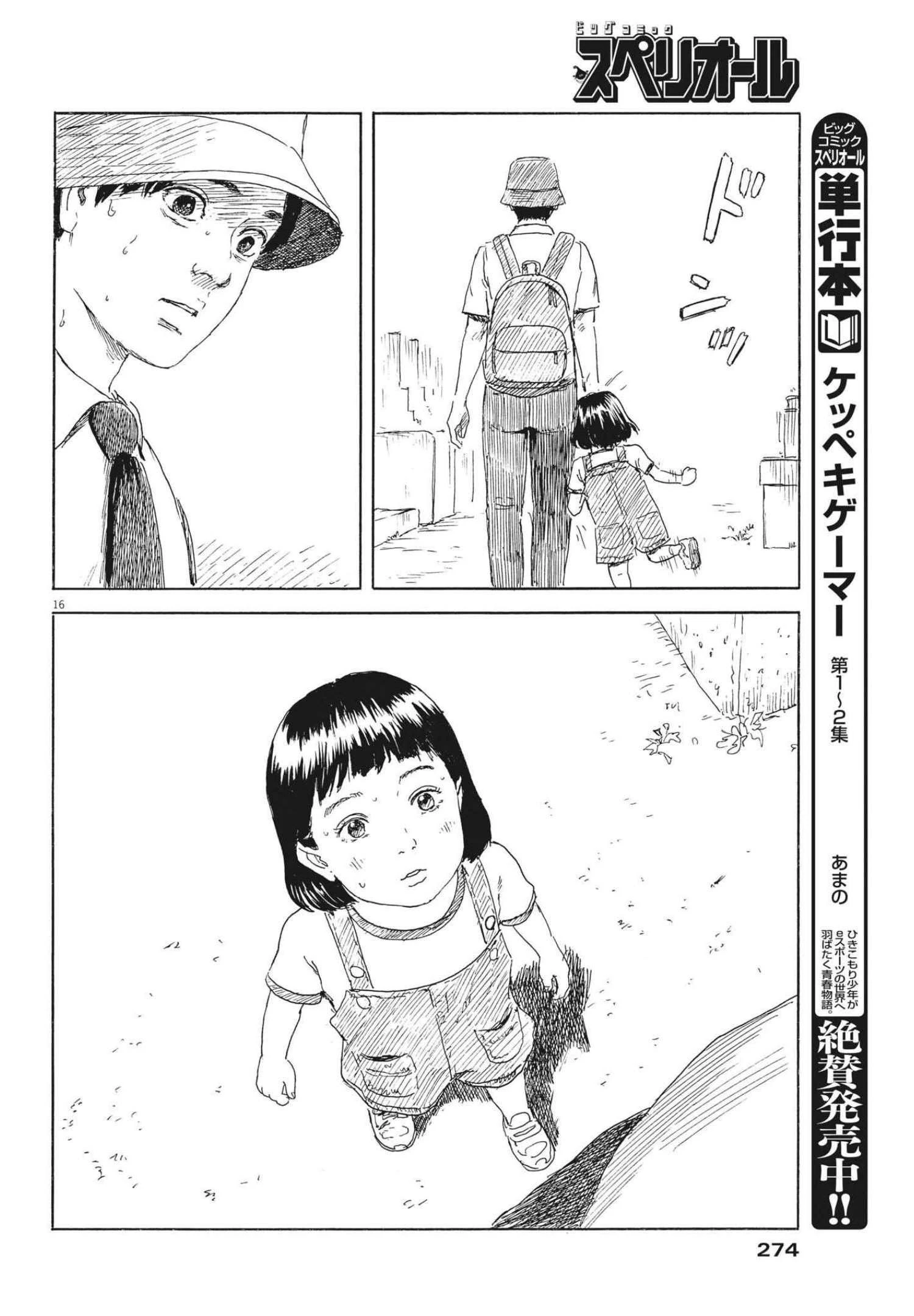 血の轍 第117話 - 16