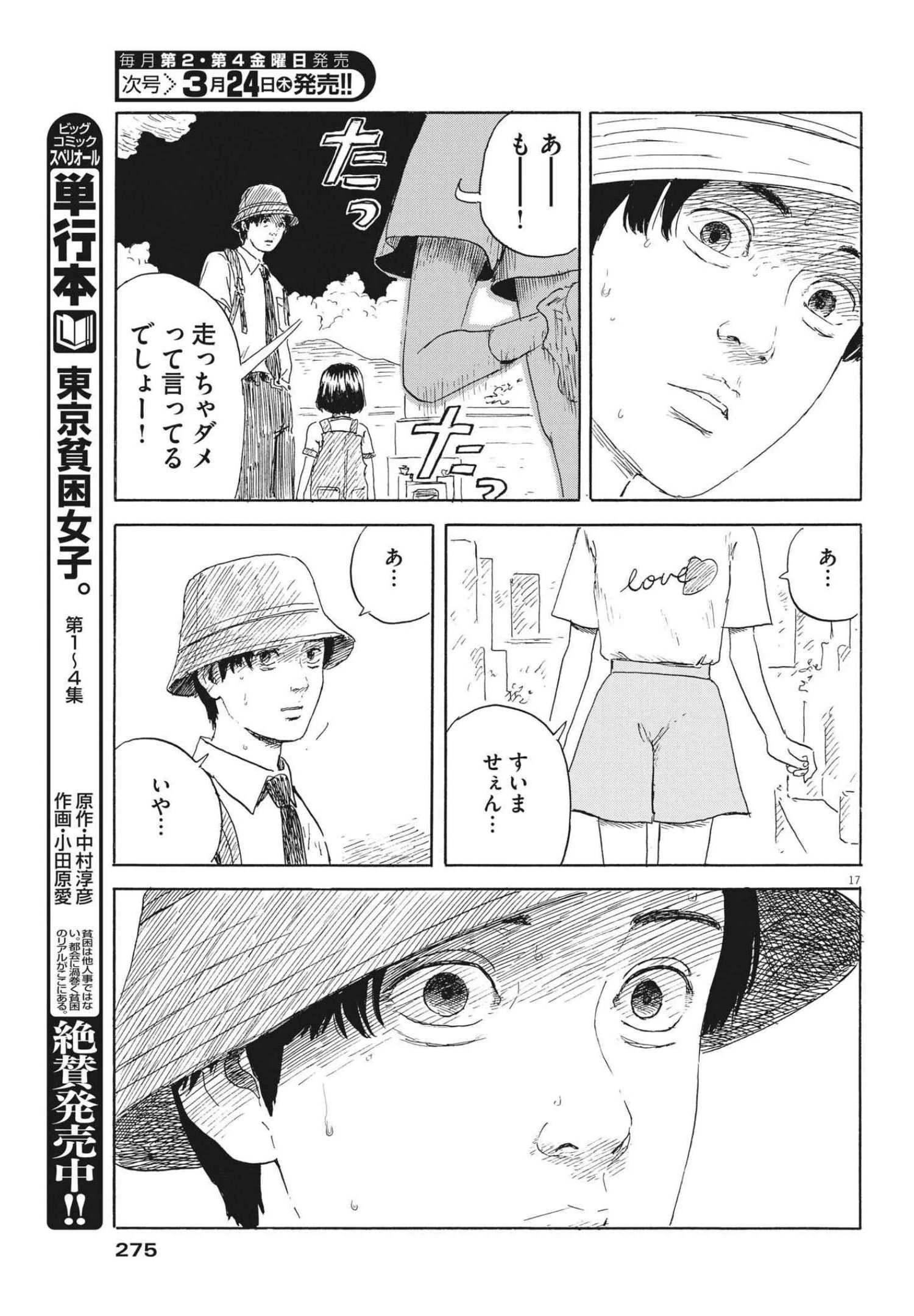 血の轍 第117話 - 17