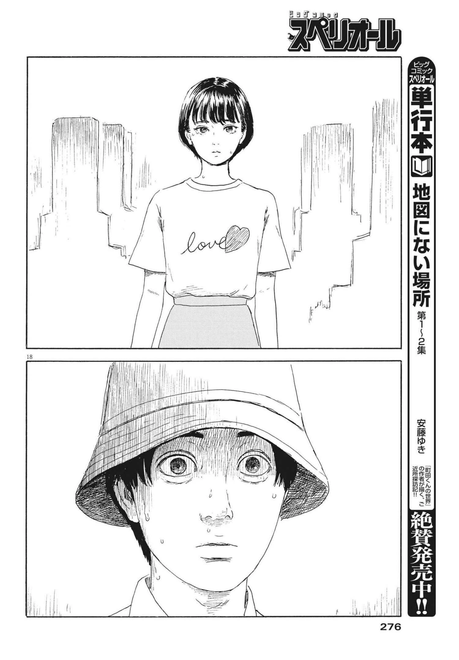 血の轍 第117話 - 18