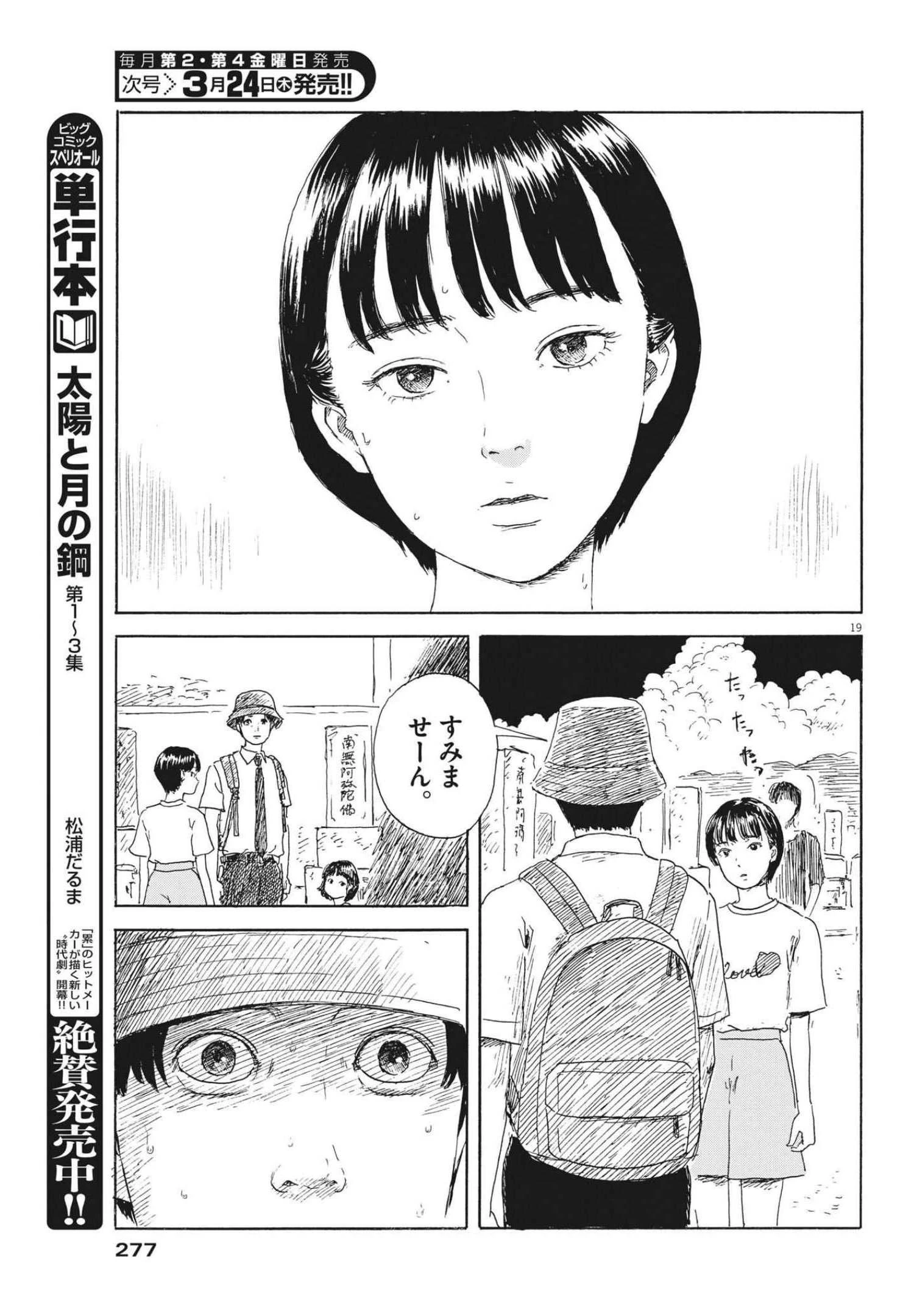 血の轍 第117話 - 19