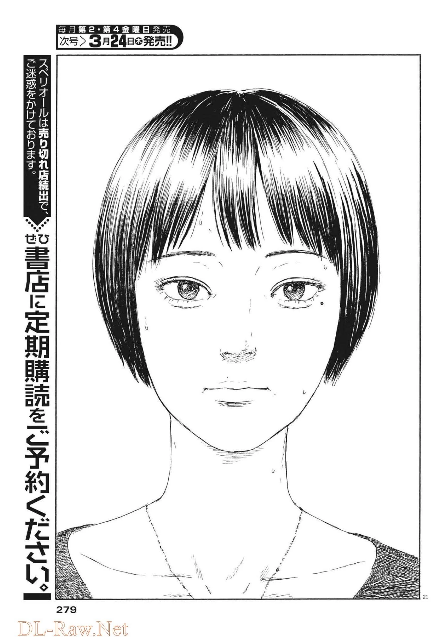 血の轍 第117話 - 21