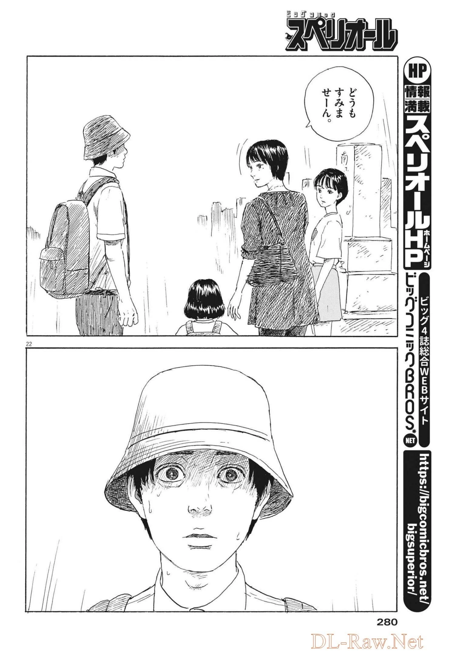 血の轍 第117話 - 22