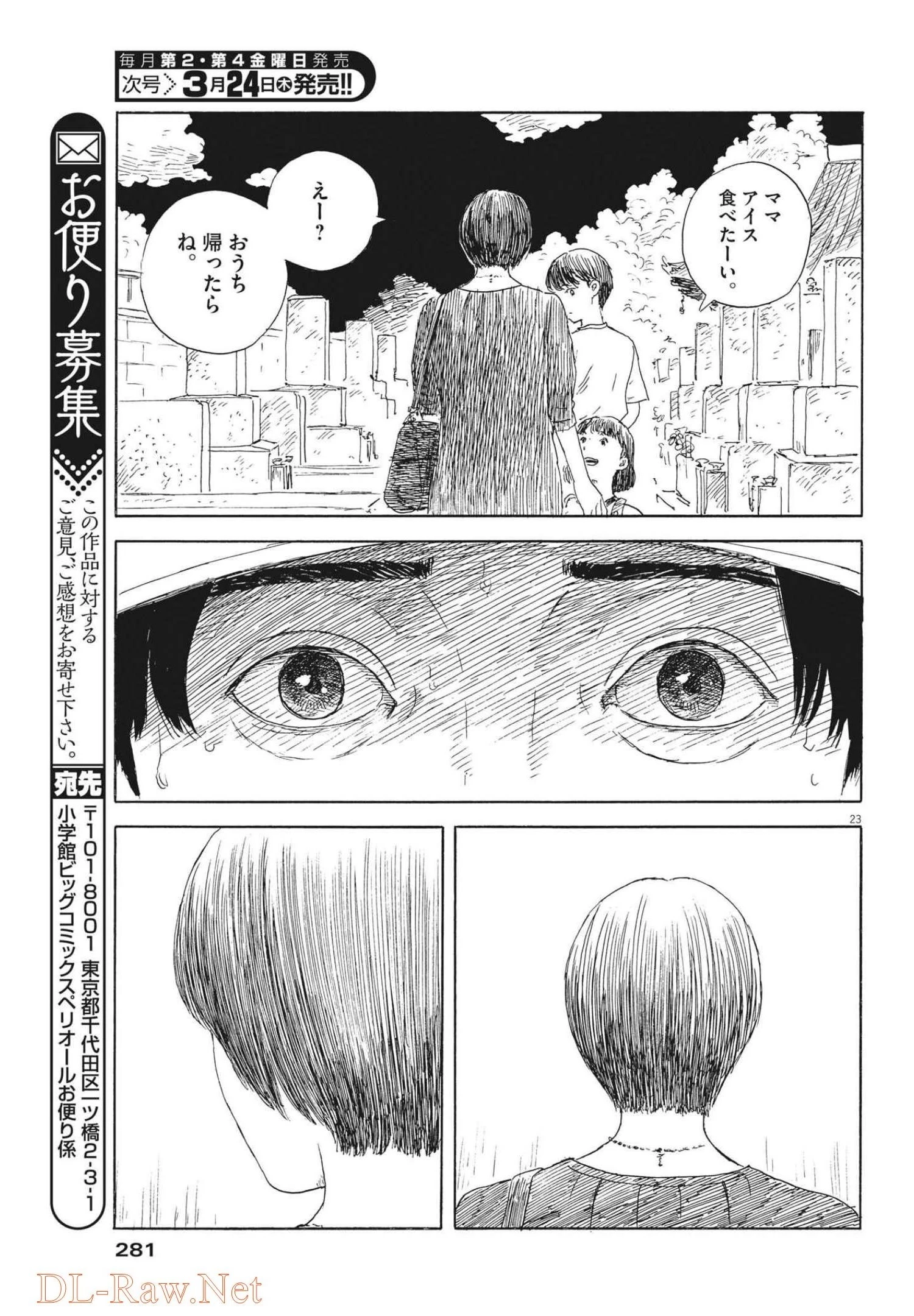 血の轍 第117話 - 23