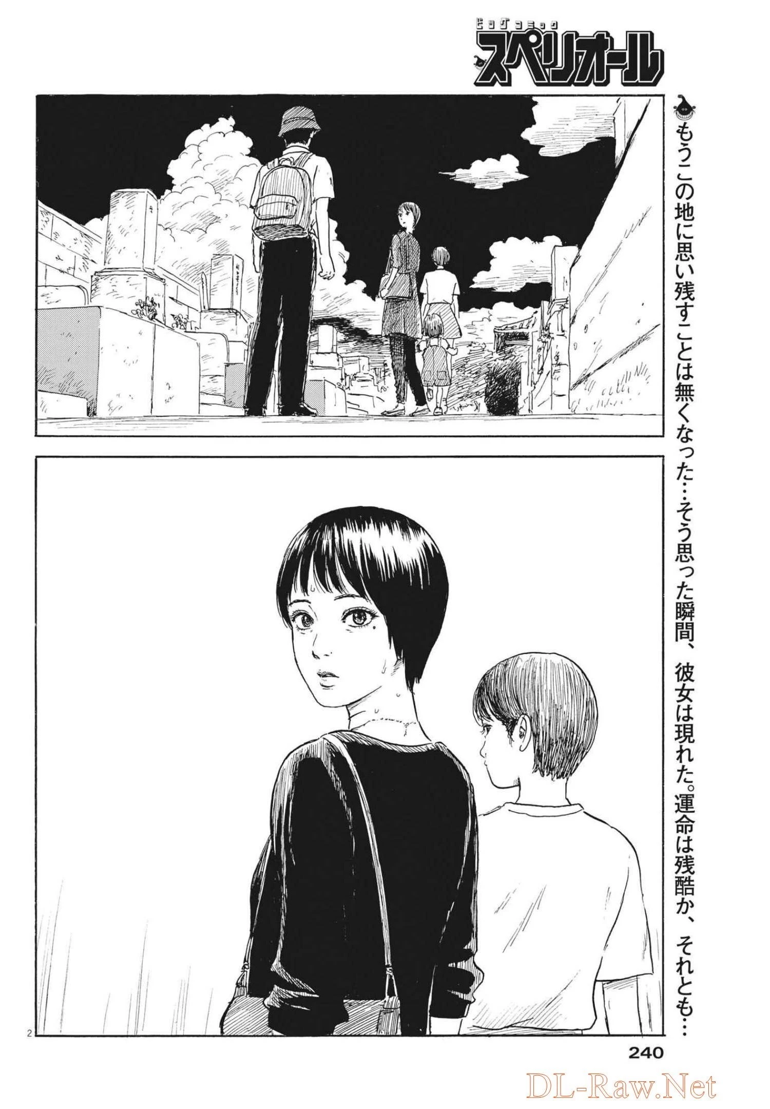 血の轍 第118話 - 2