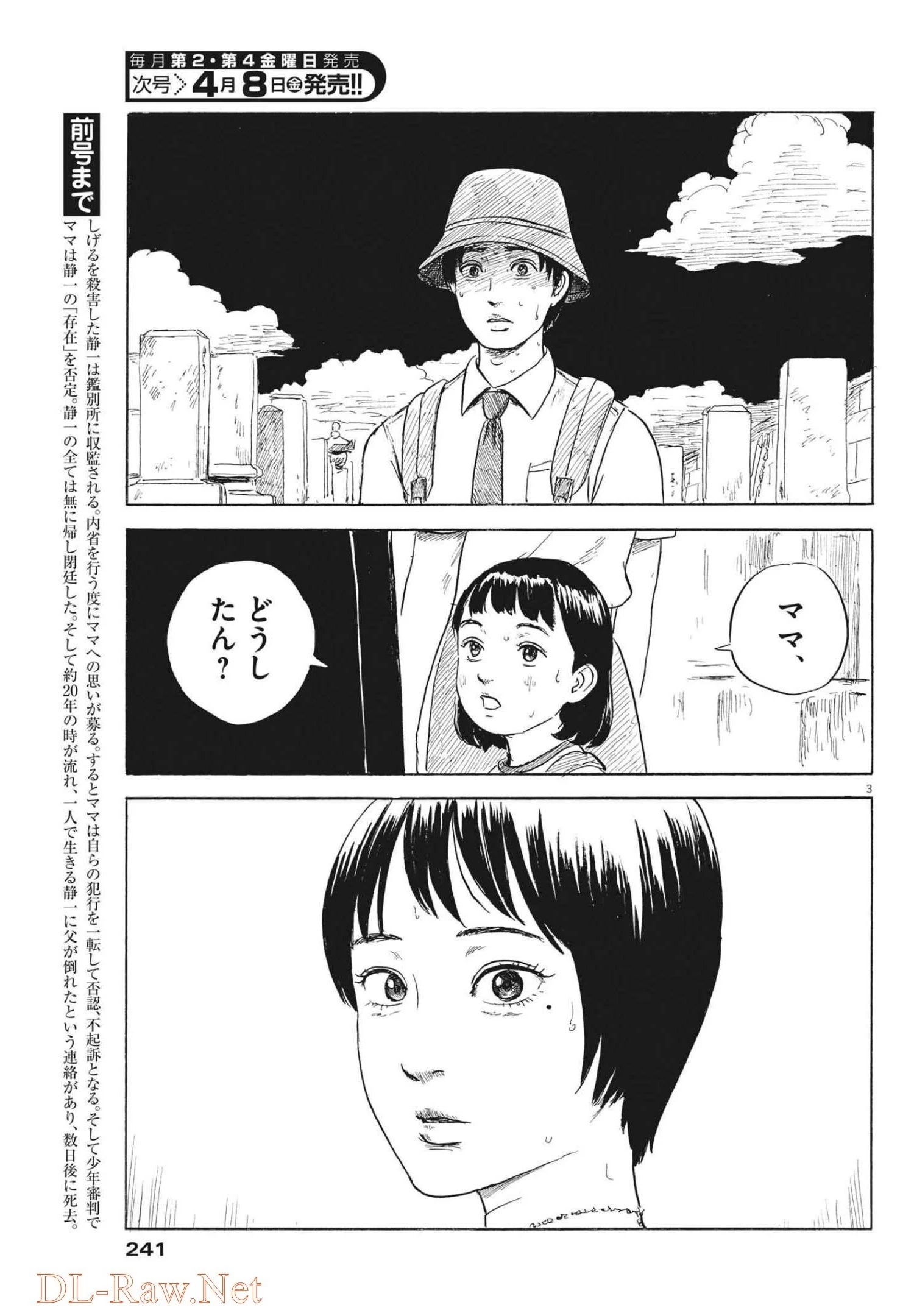 血の轍 第118話 - 3