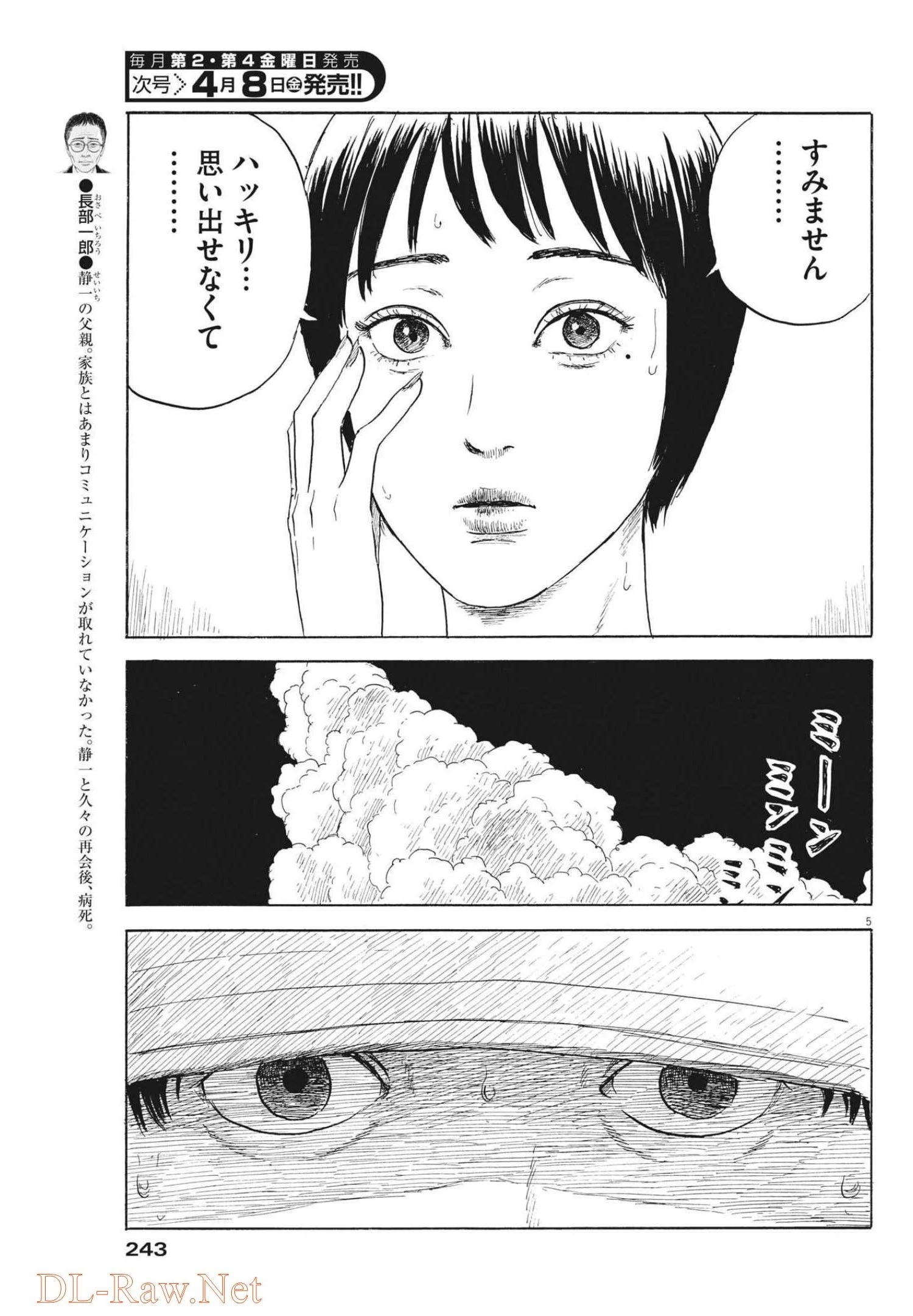 血の轍 第118話 - 5