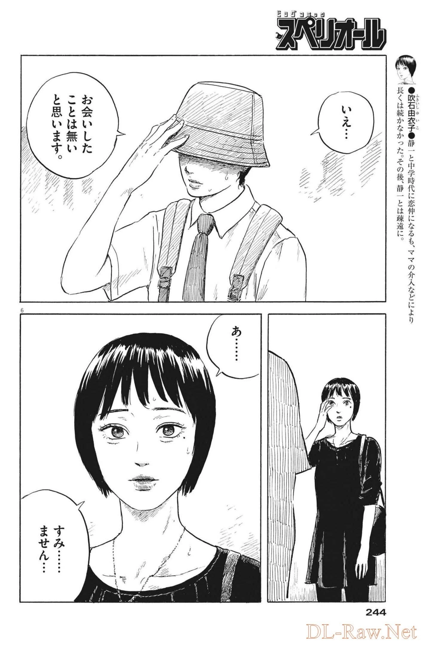 血の轍 第118話 - 6