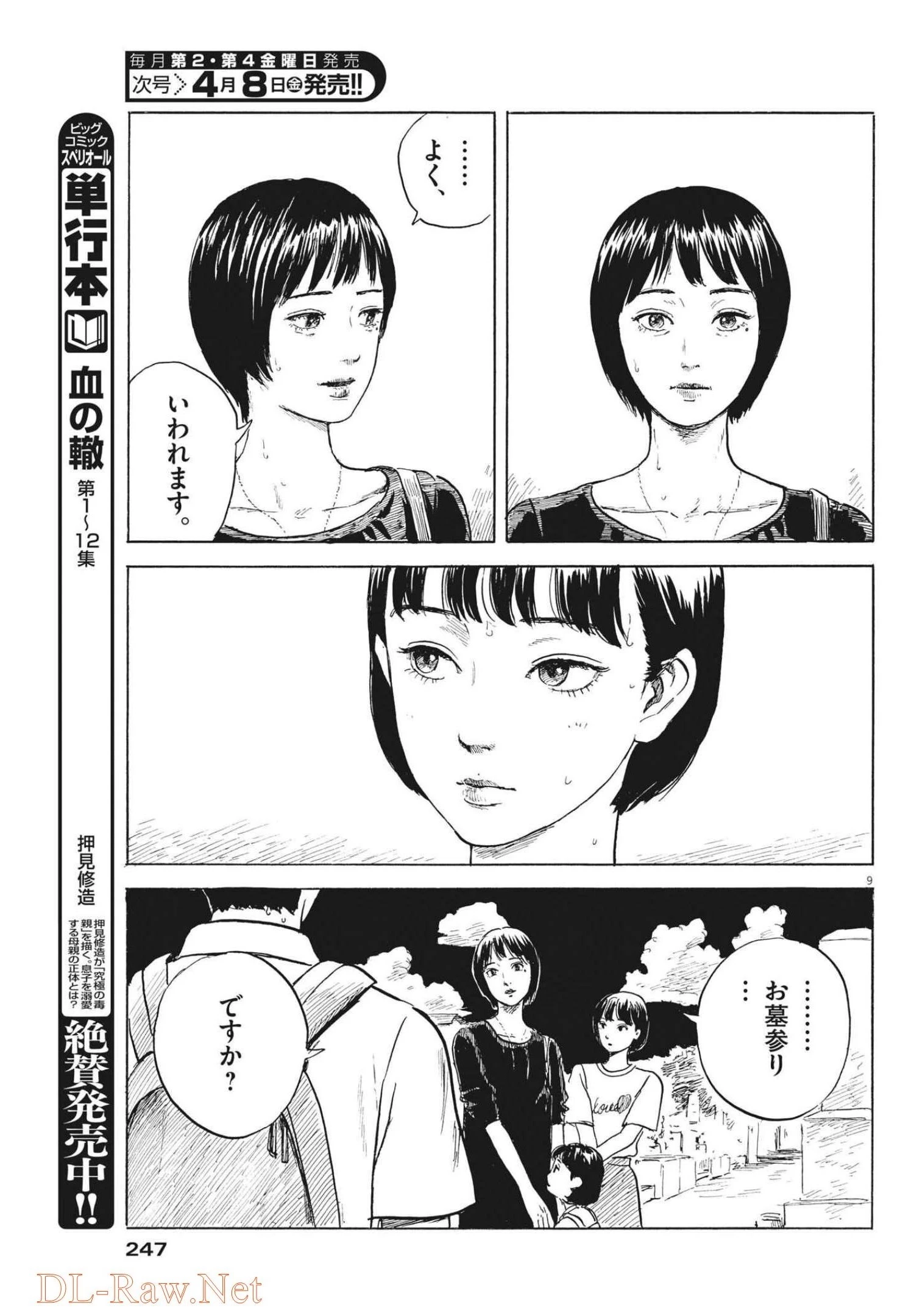 血の轍 第118話 - 9