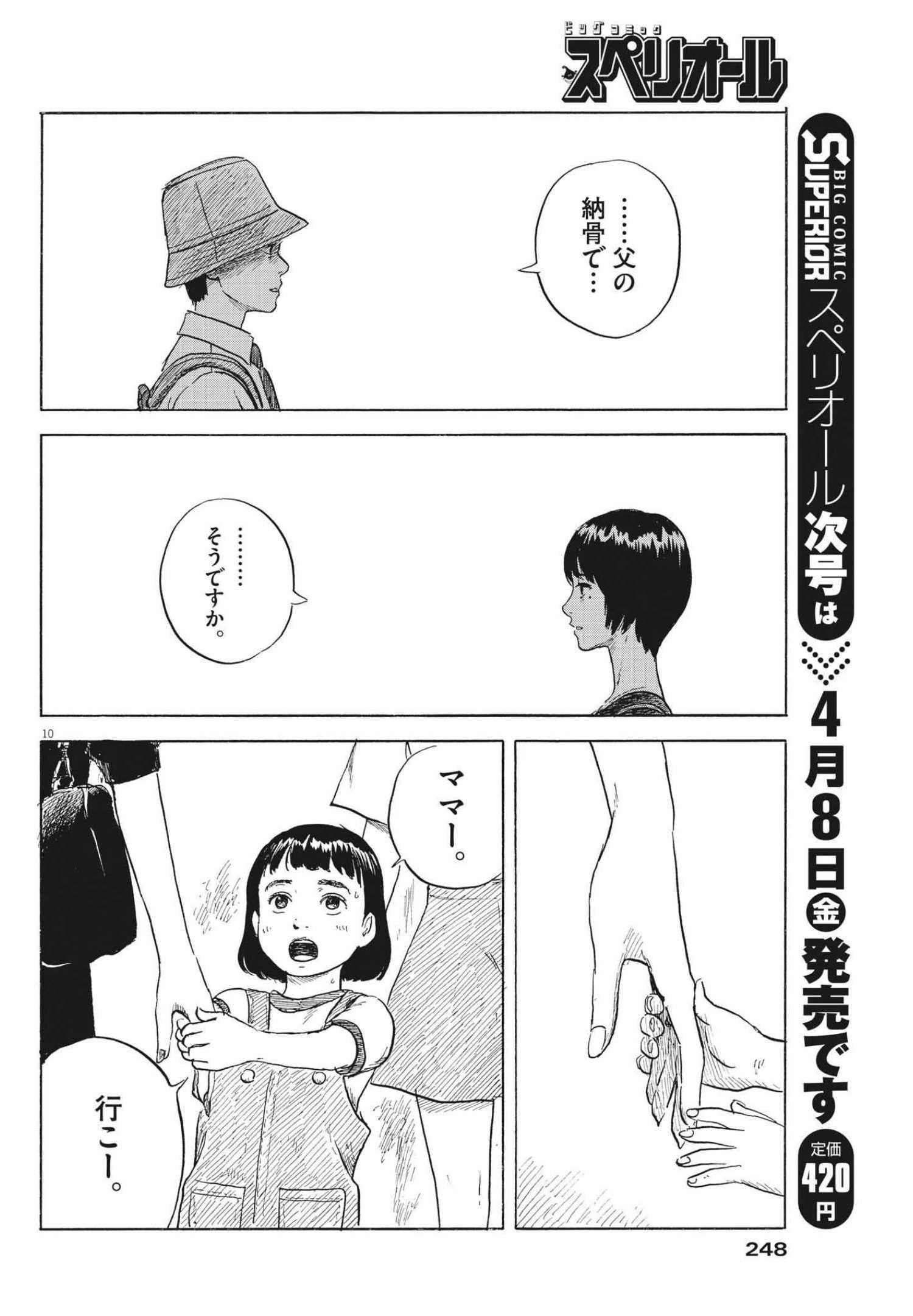 血の轍 第118話 - 10