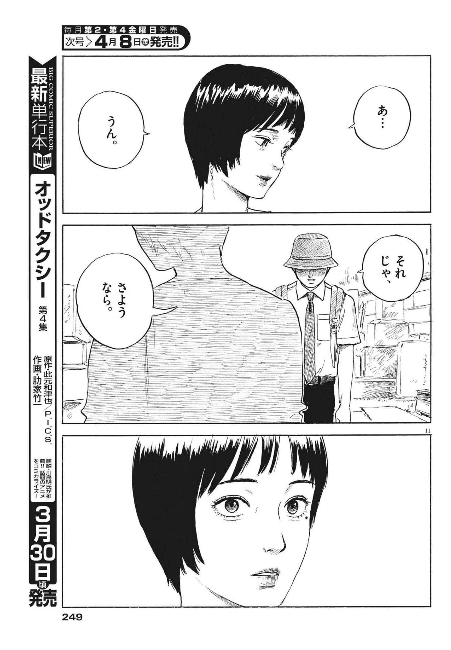 血の轍 第118話 - 11