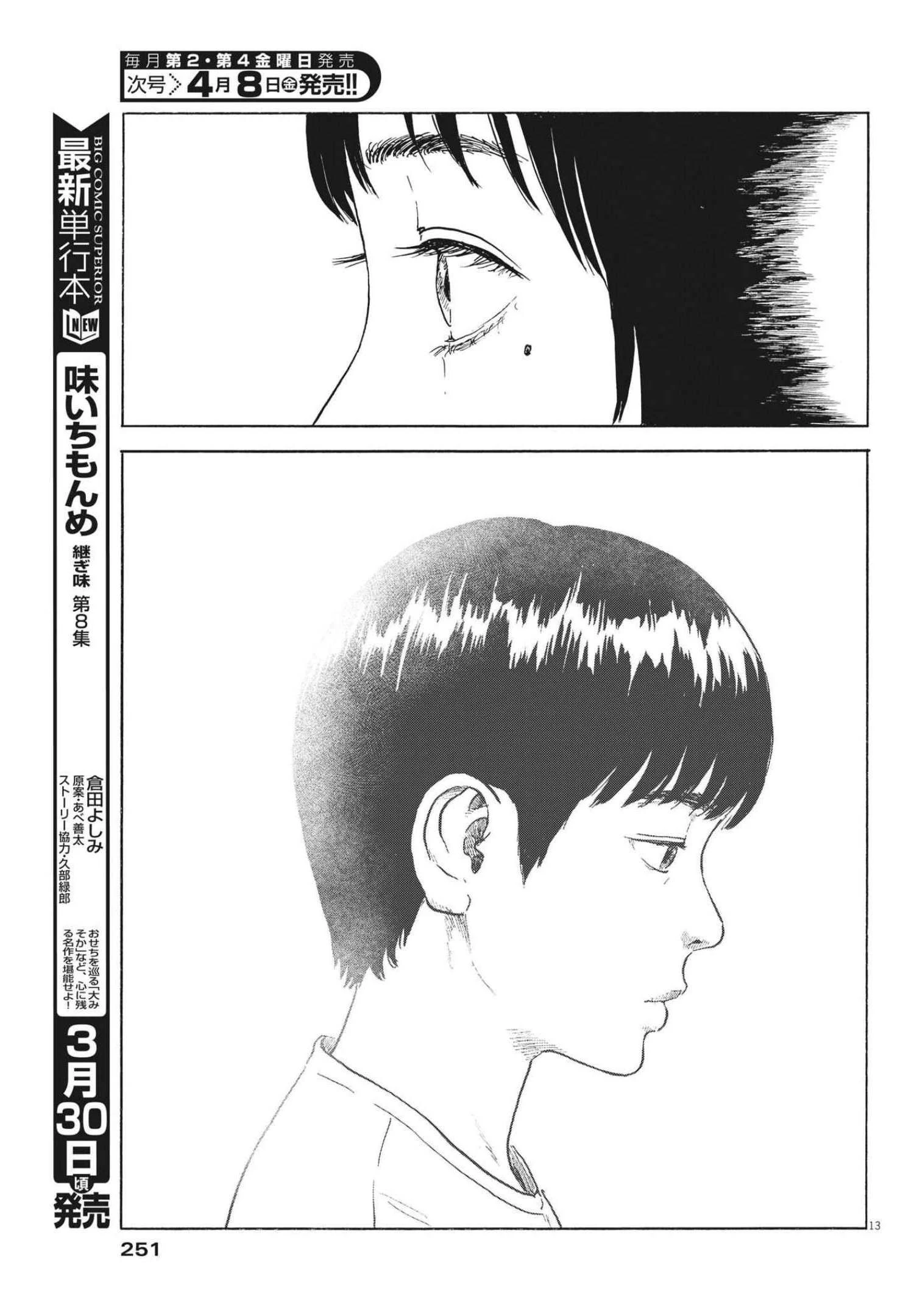 血の轍 第118話 - 13