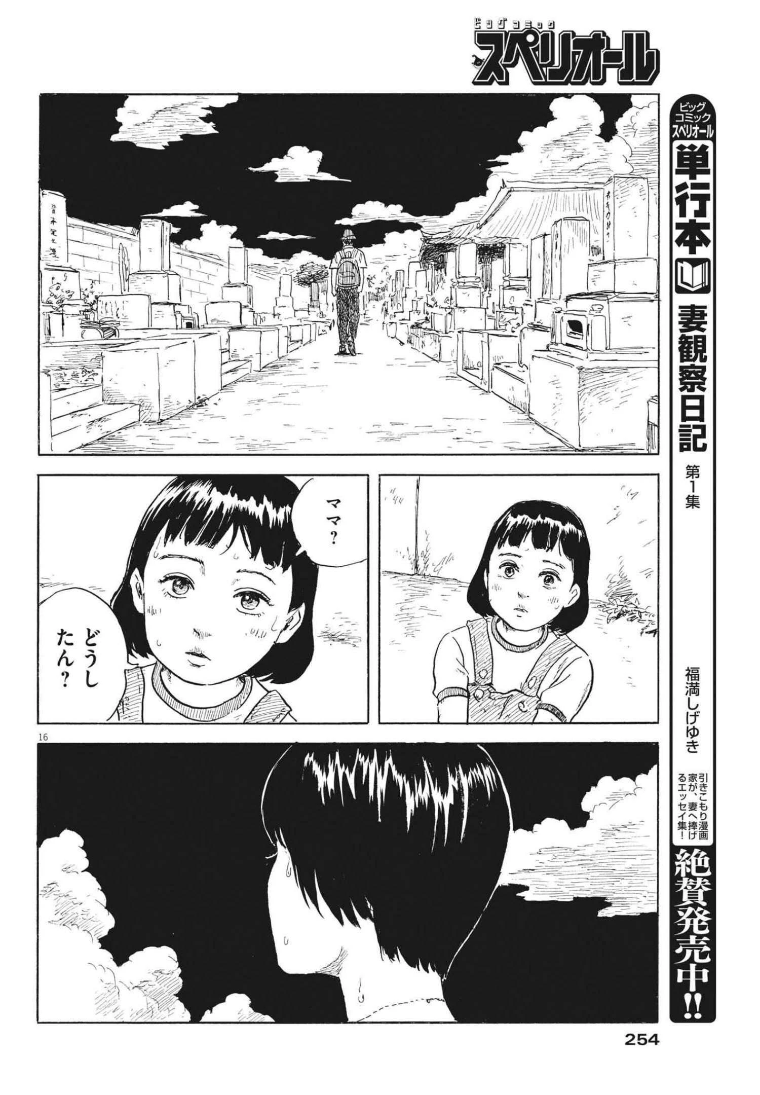 血の轍 第118話 - 16