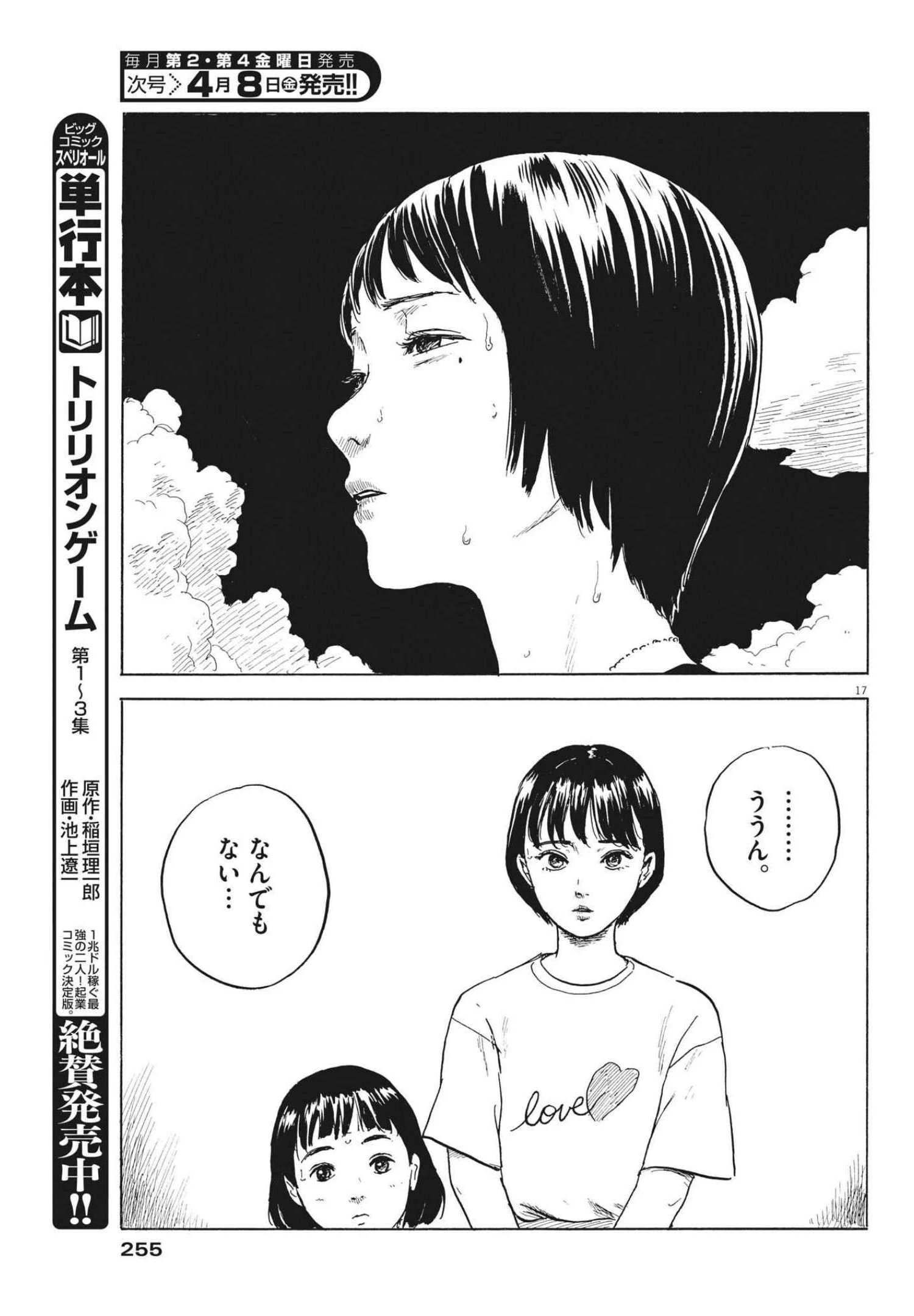 血の轍 第118話 - 17