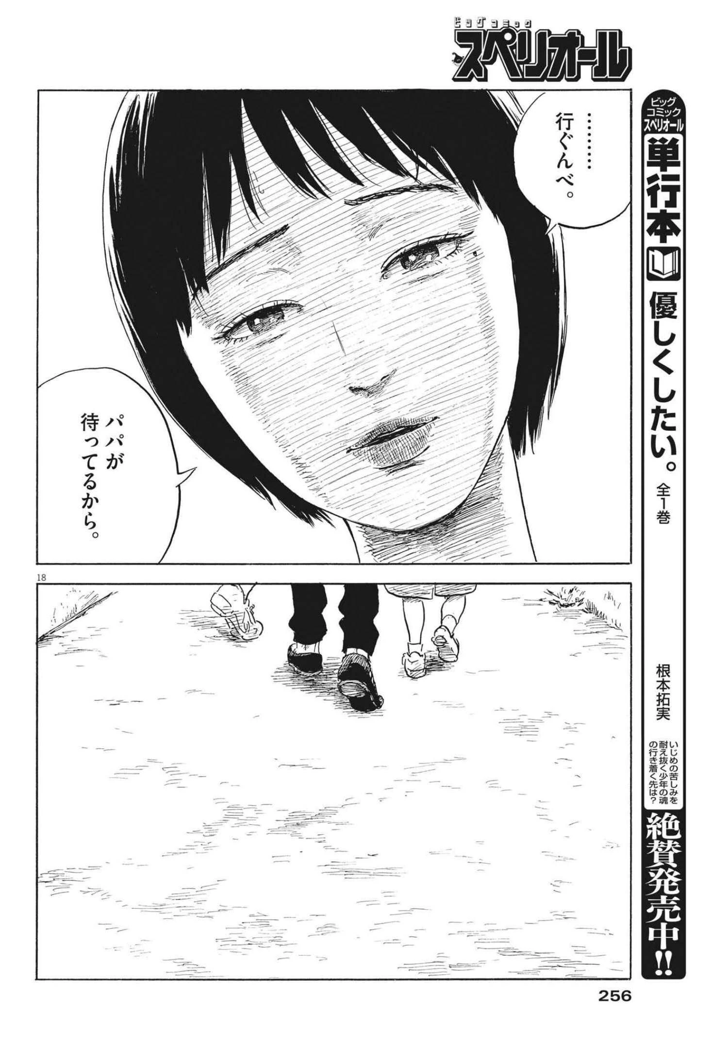 血の轍 第118話 - 18