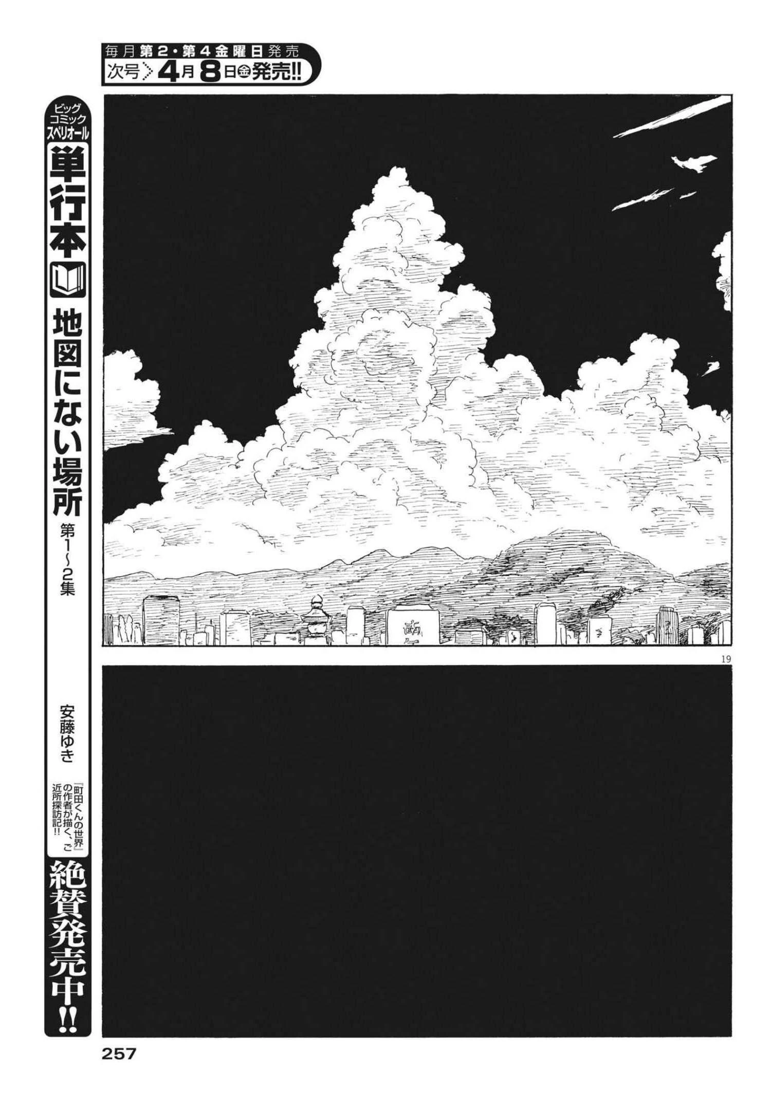 血の轍 第118話 - 19