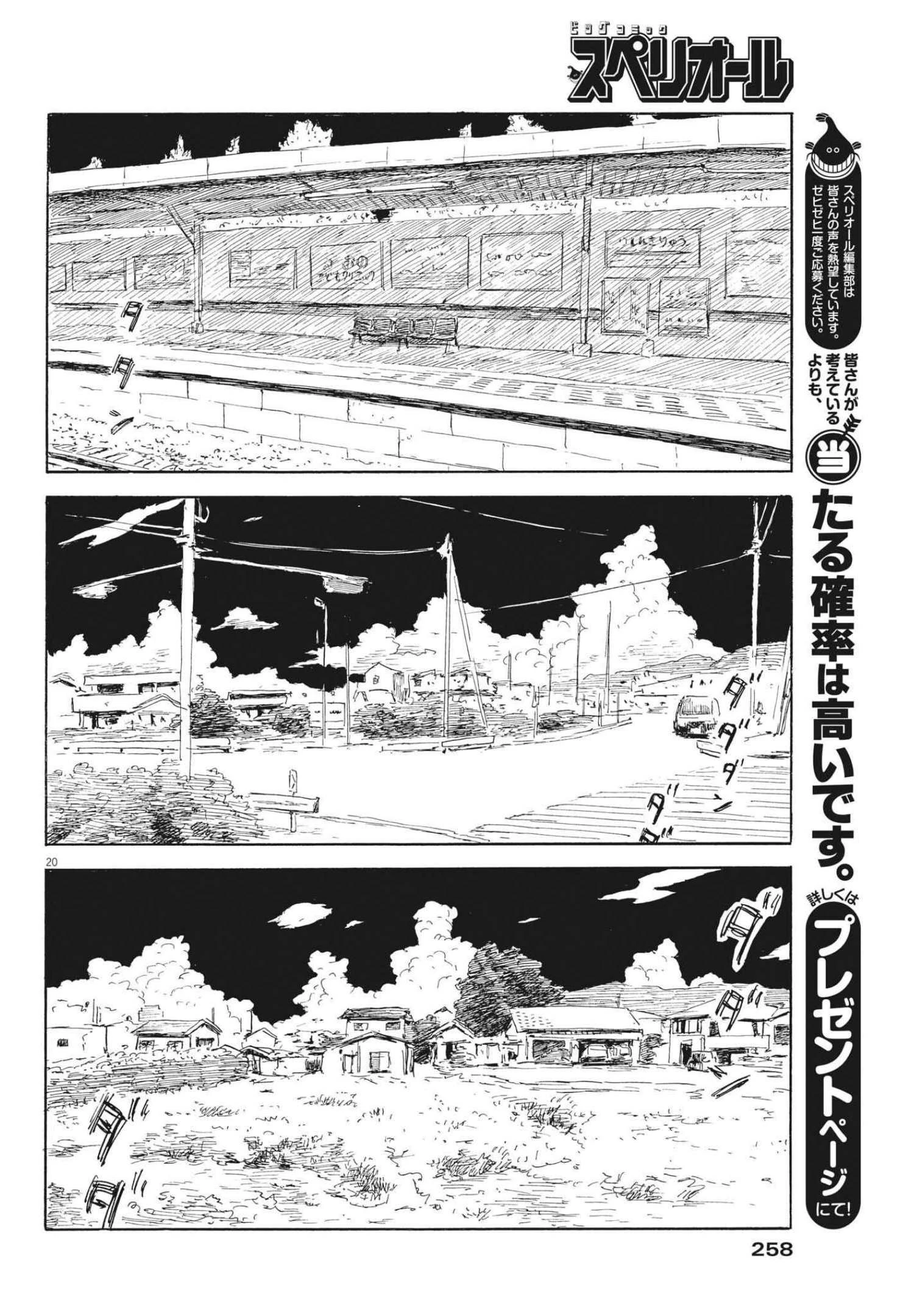 血の轍 第118話 - 20