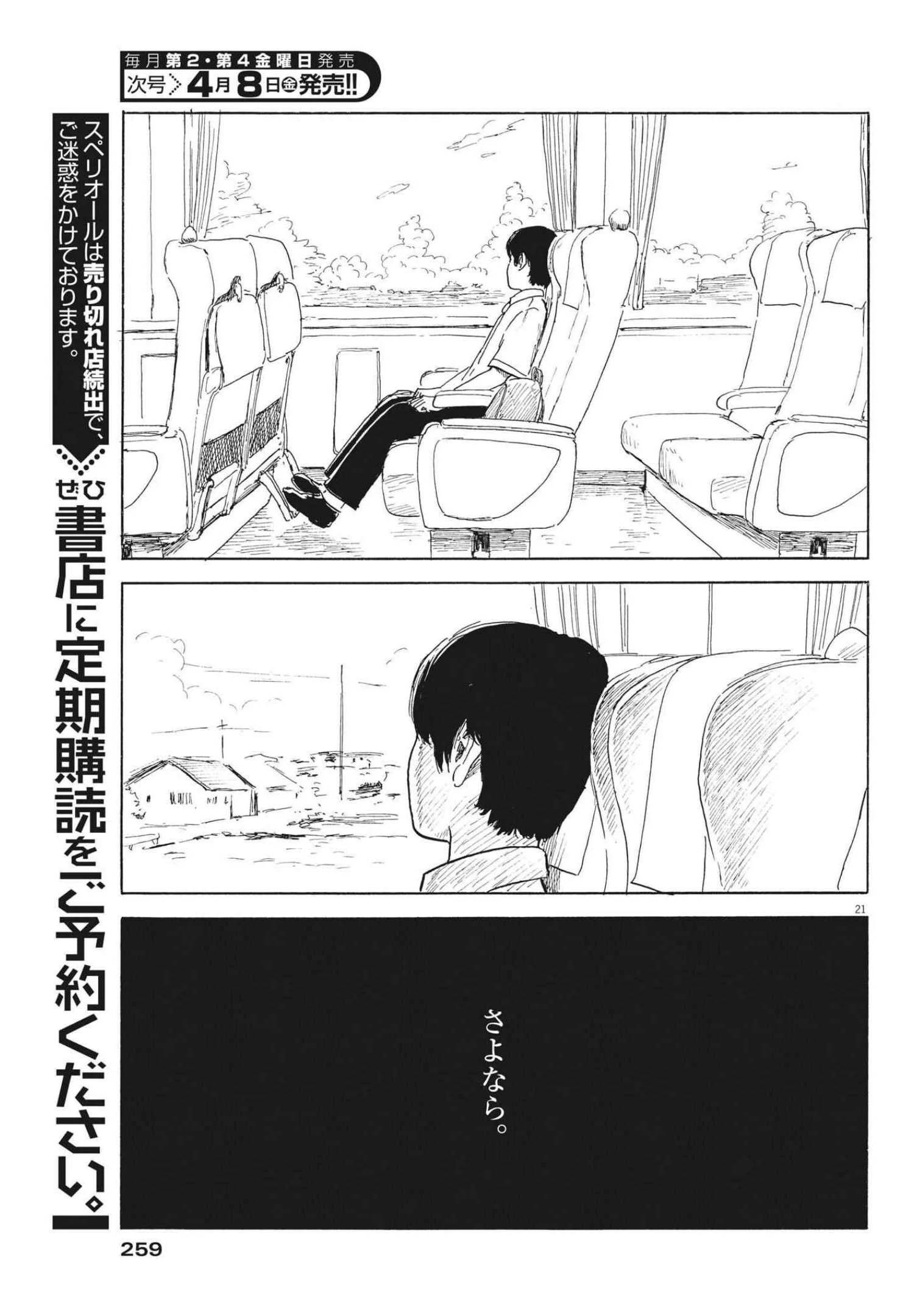 血の轍 第118話 - 21