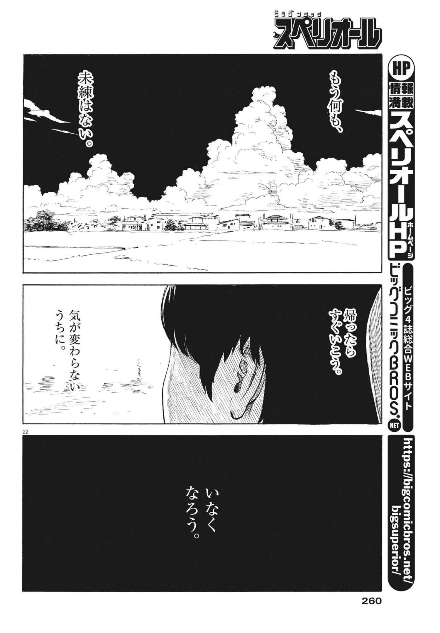 血の轍 第118話 - 22