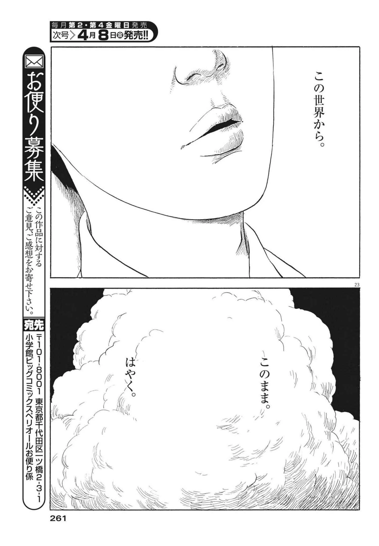 血の轍 第118話 - 23