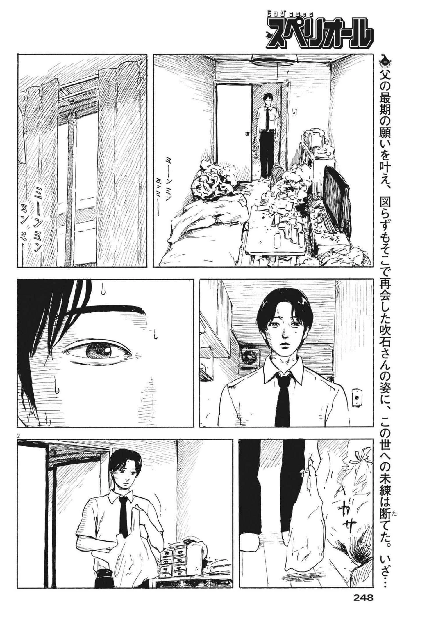 血の轍 第119話 - 2