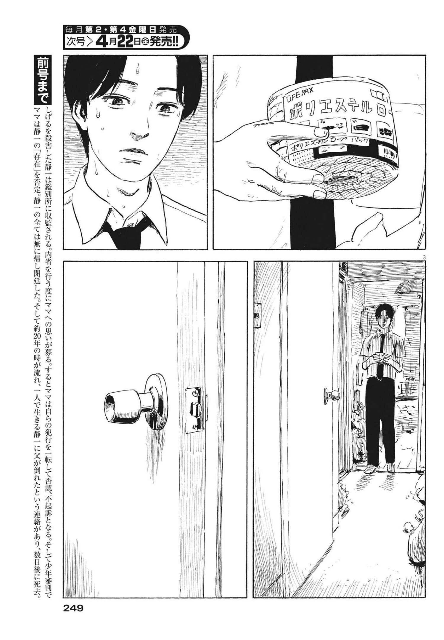 血の轍 第119話 - 3