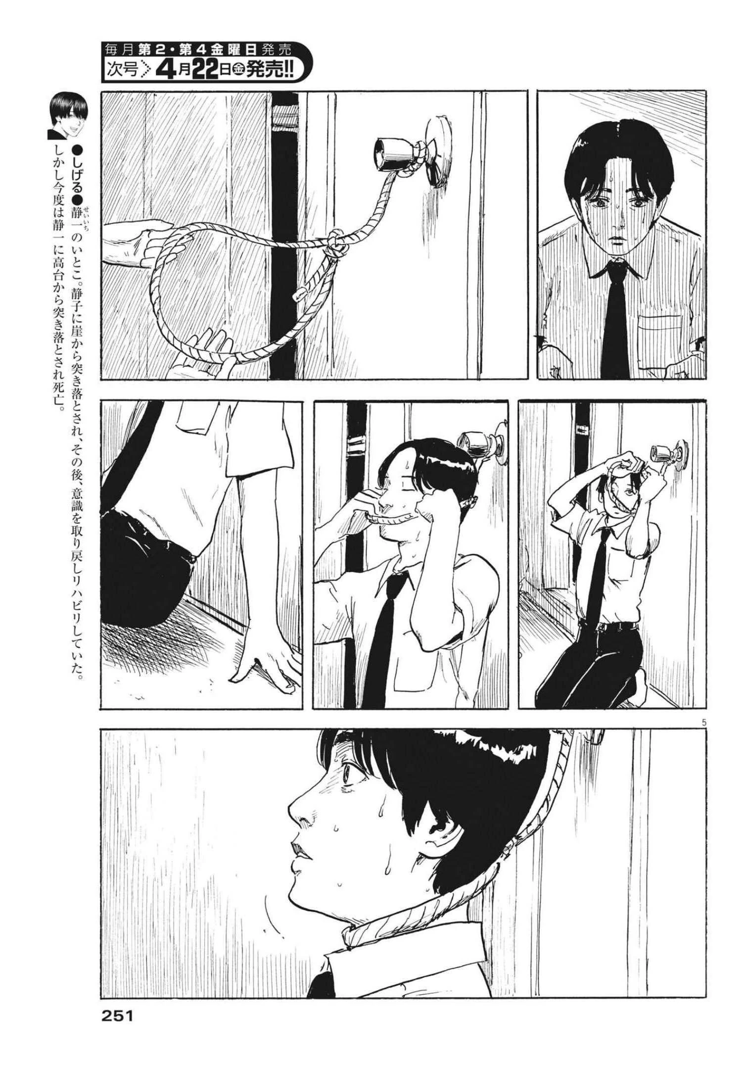 血の轍 第119話 - 5