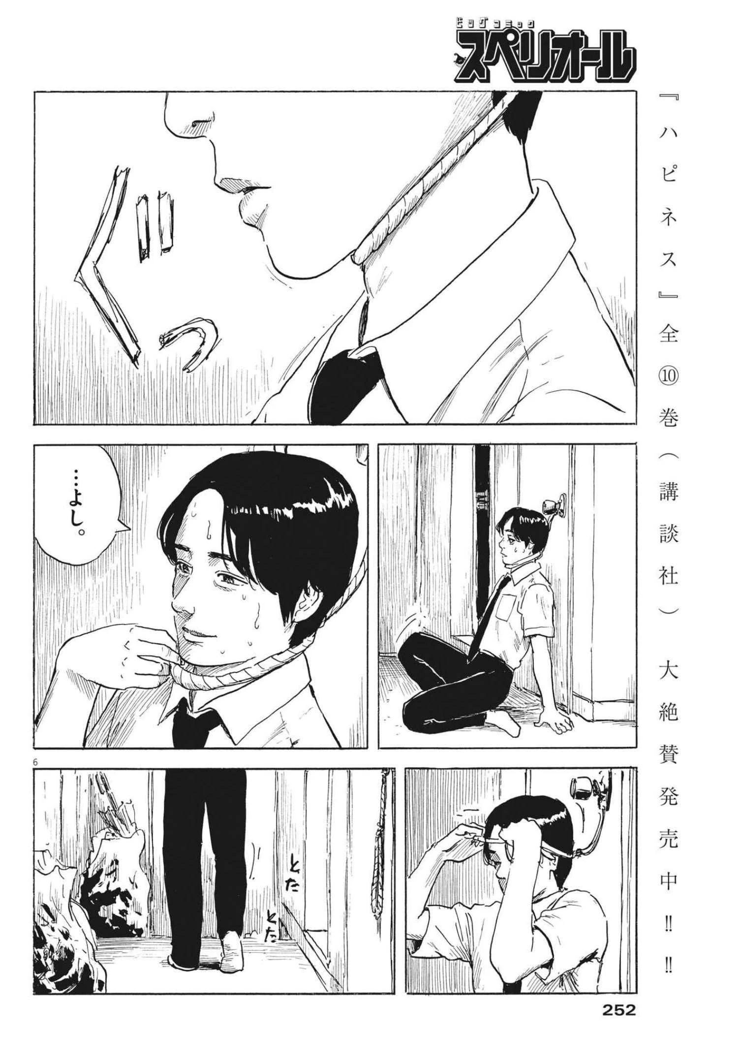 血の轍 第119話 - 6